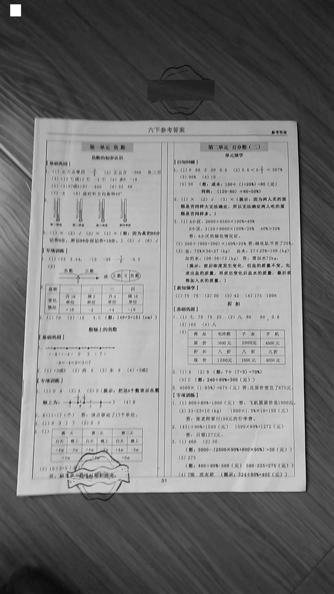 2020年生本精练册六年级数学下册人教版 参考答案第1页