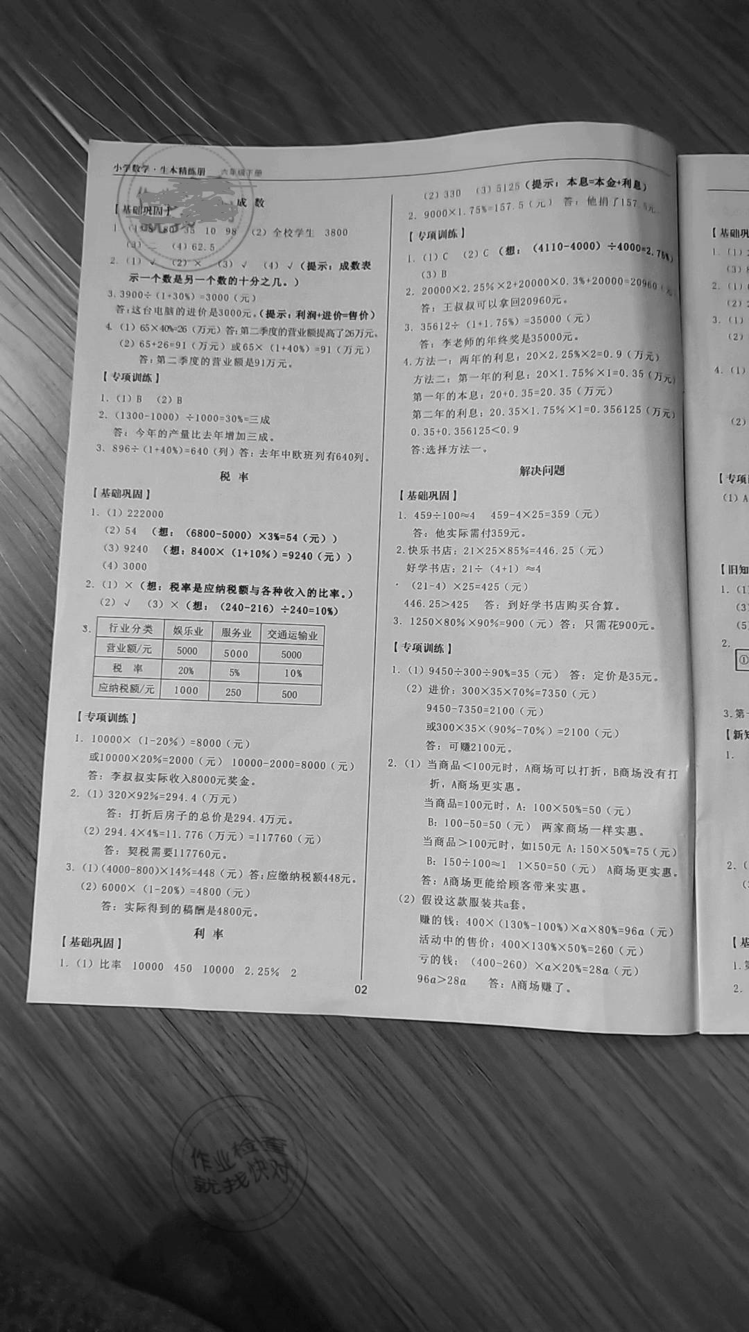 2020年生本精练册六年级数学下册人教版 参考答案第2页