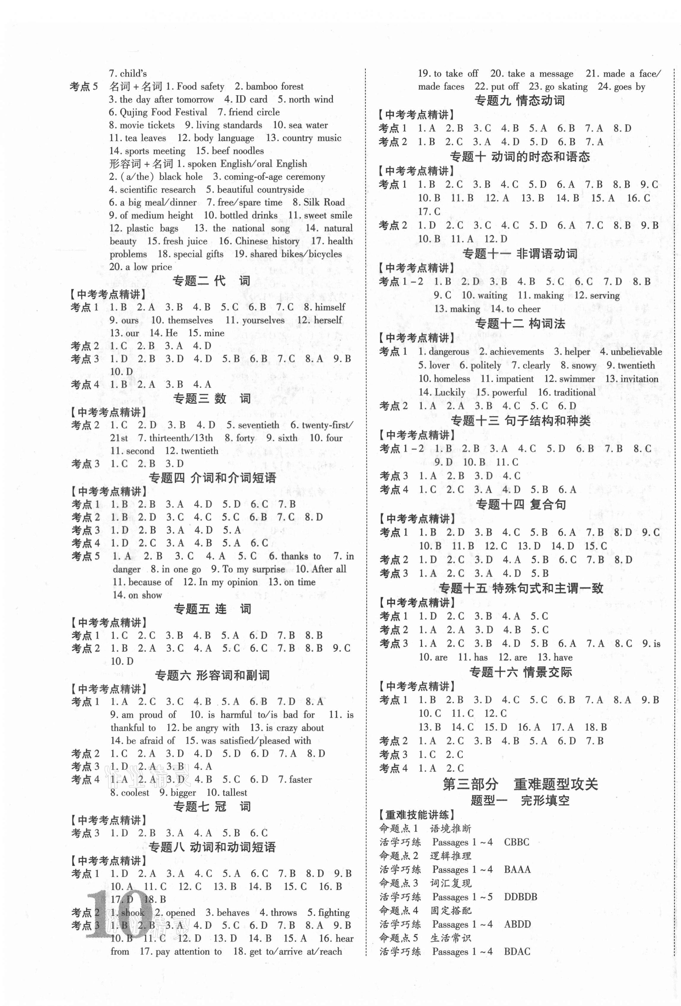 2021年中教联云南中考新突破英语 第3页