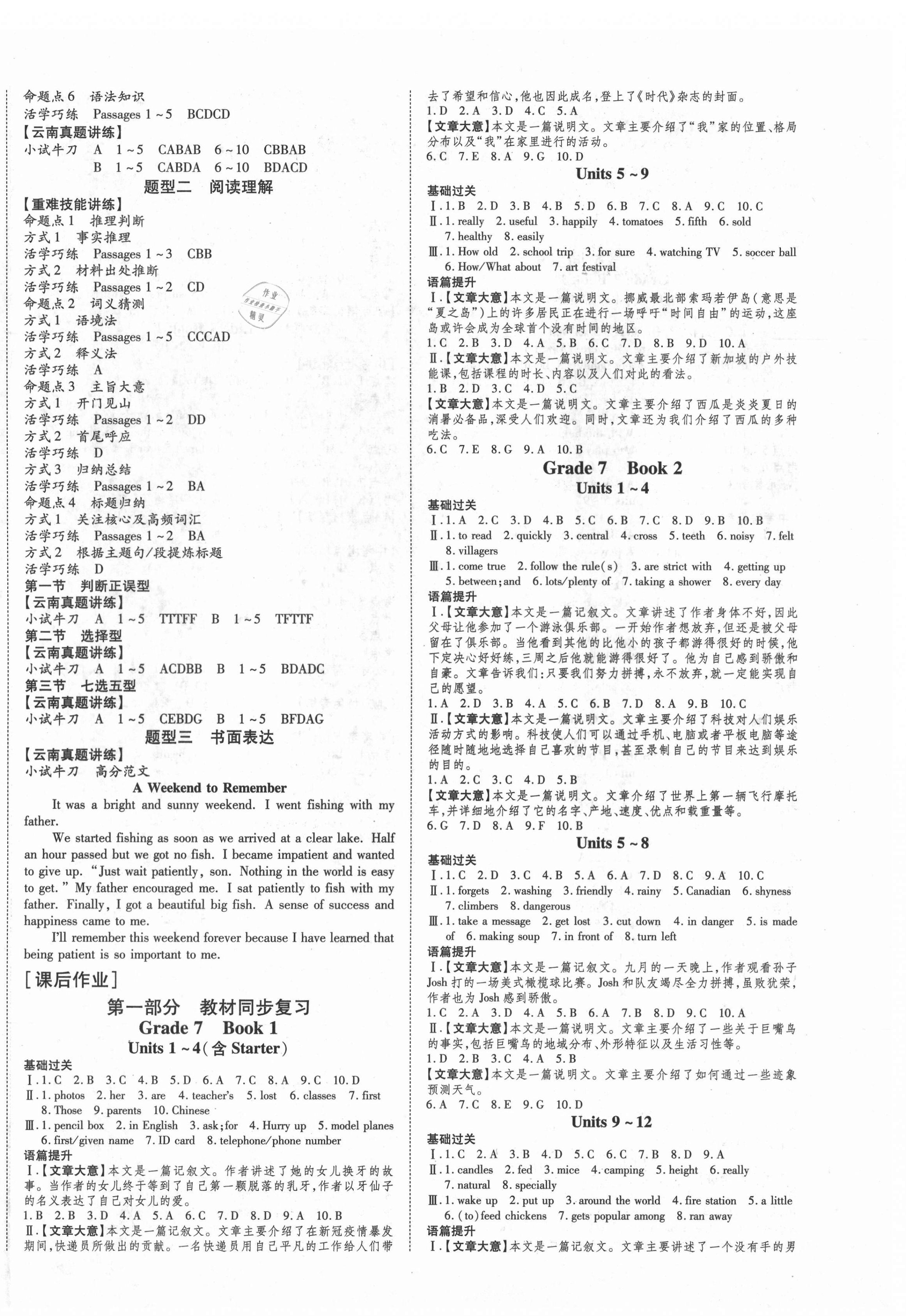 2021年中教联云南中考新突破英语 第4页