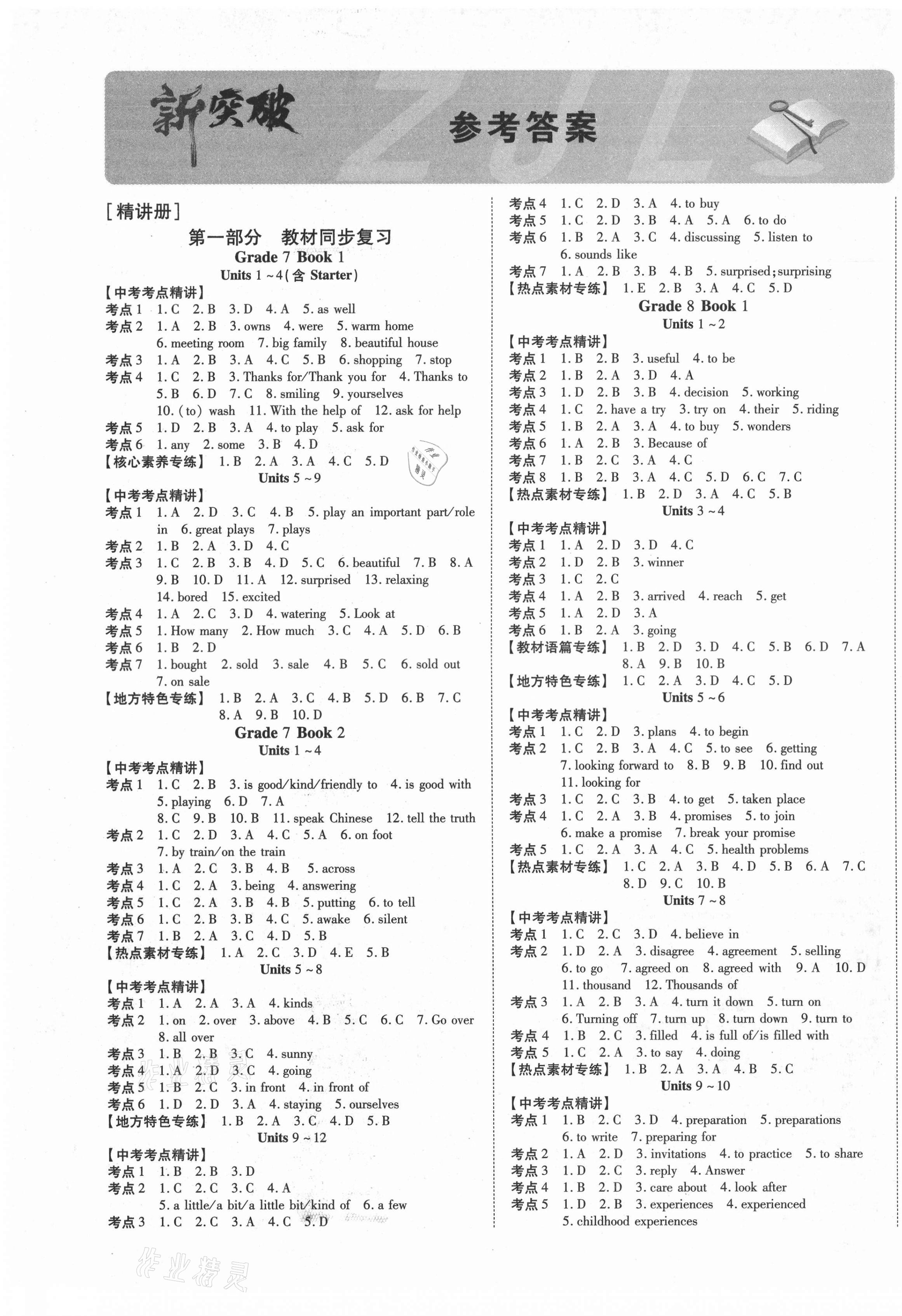 2021年中教联云南中考新突破英语 第1页