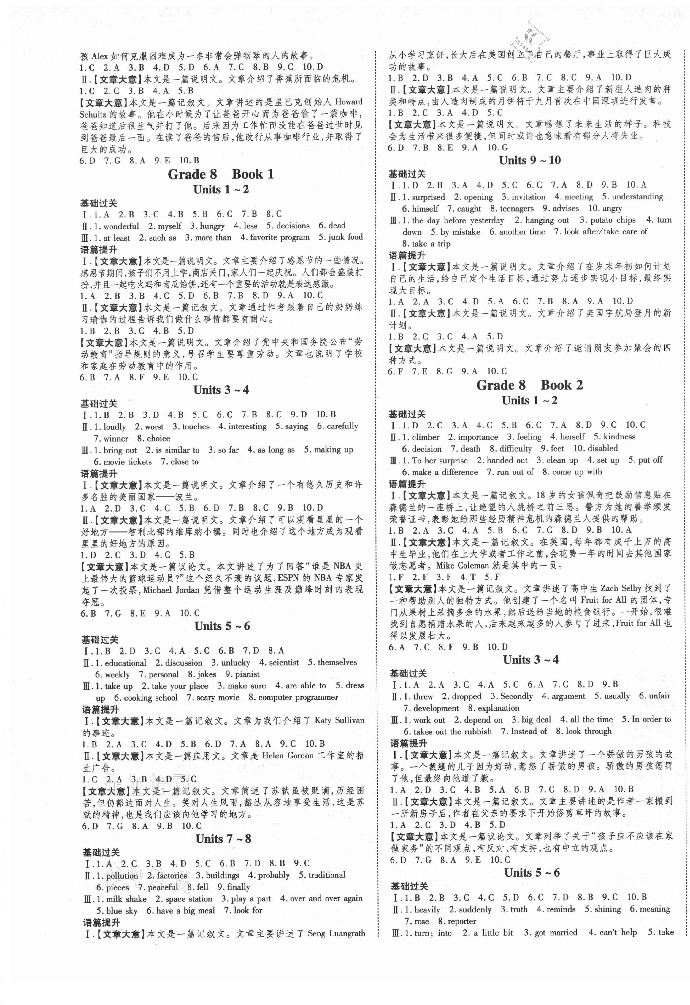 2021年中教联云南中考新突破英语 第5页