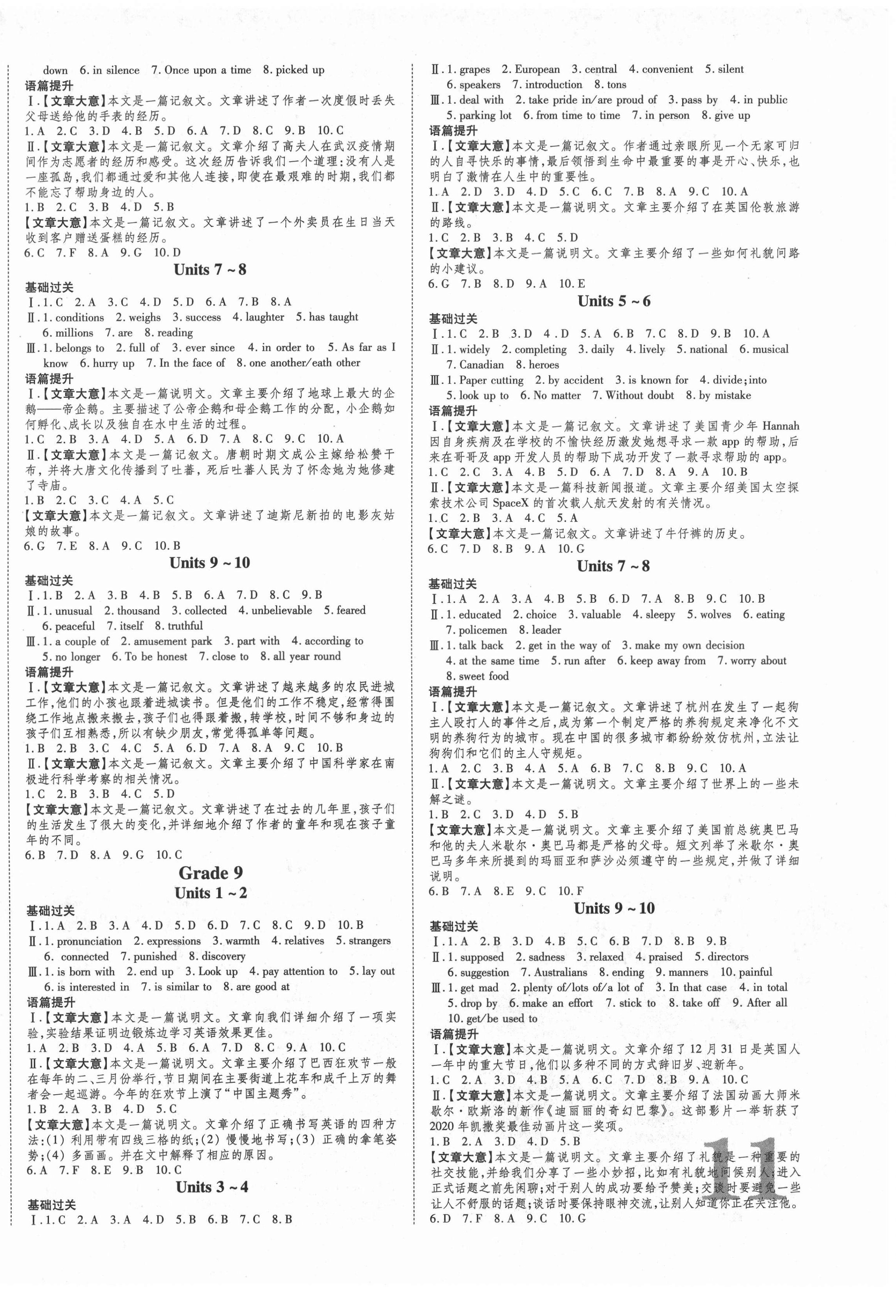 2021年中教联云南中考新突破英语 第6页