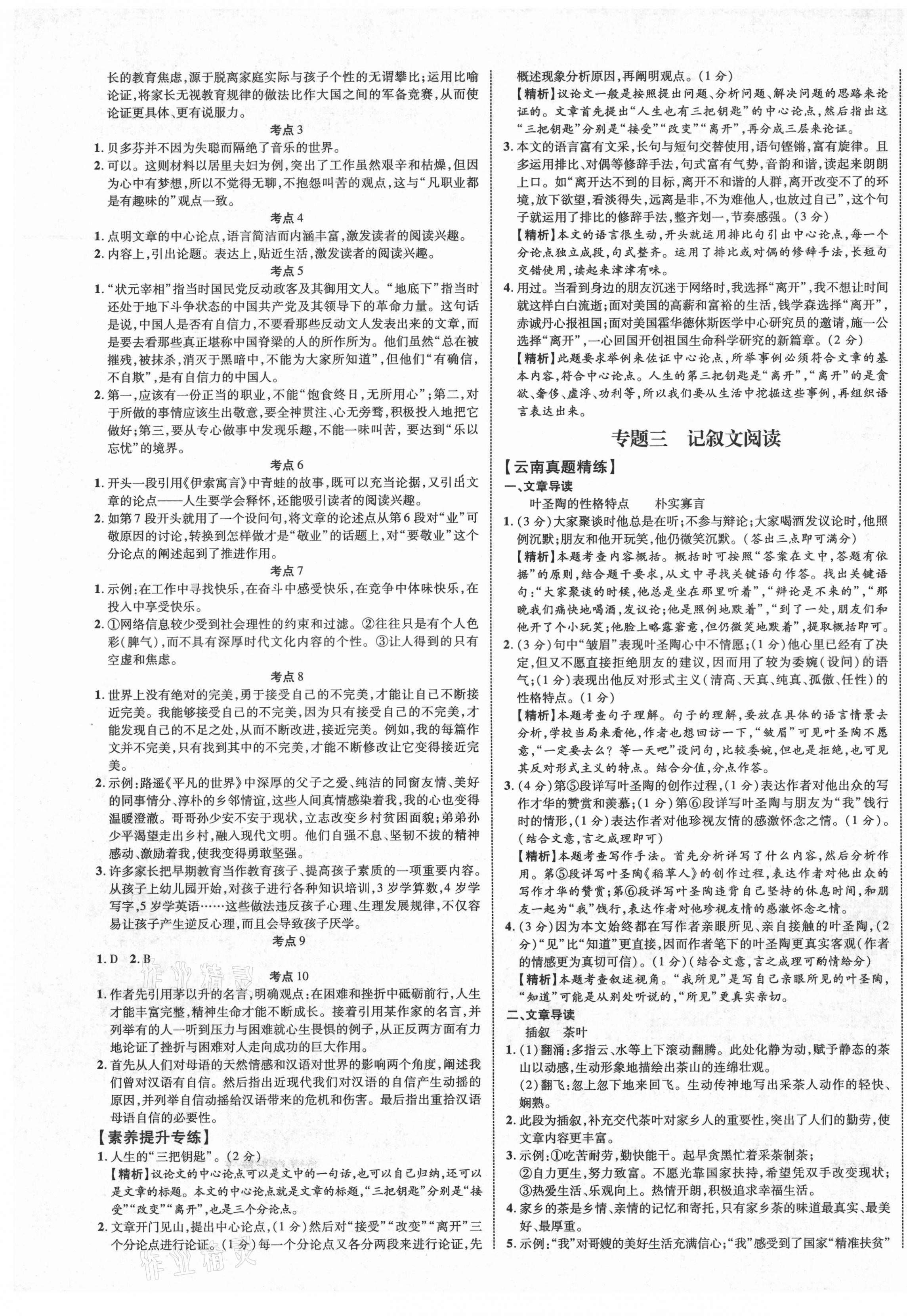 2021年中教联云南中考新突破语文 第9页