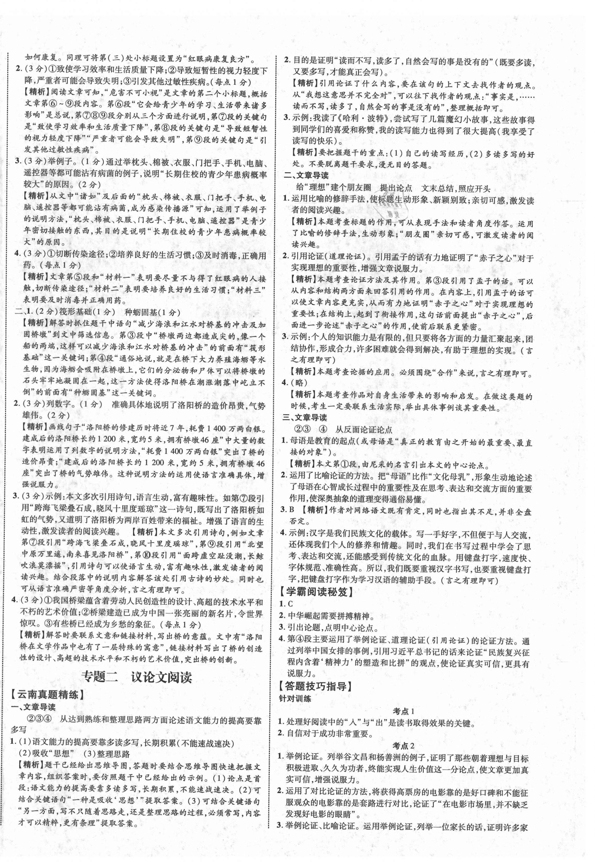 2021年中教联云南中考新突破语文 第8页