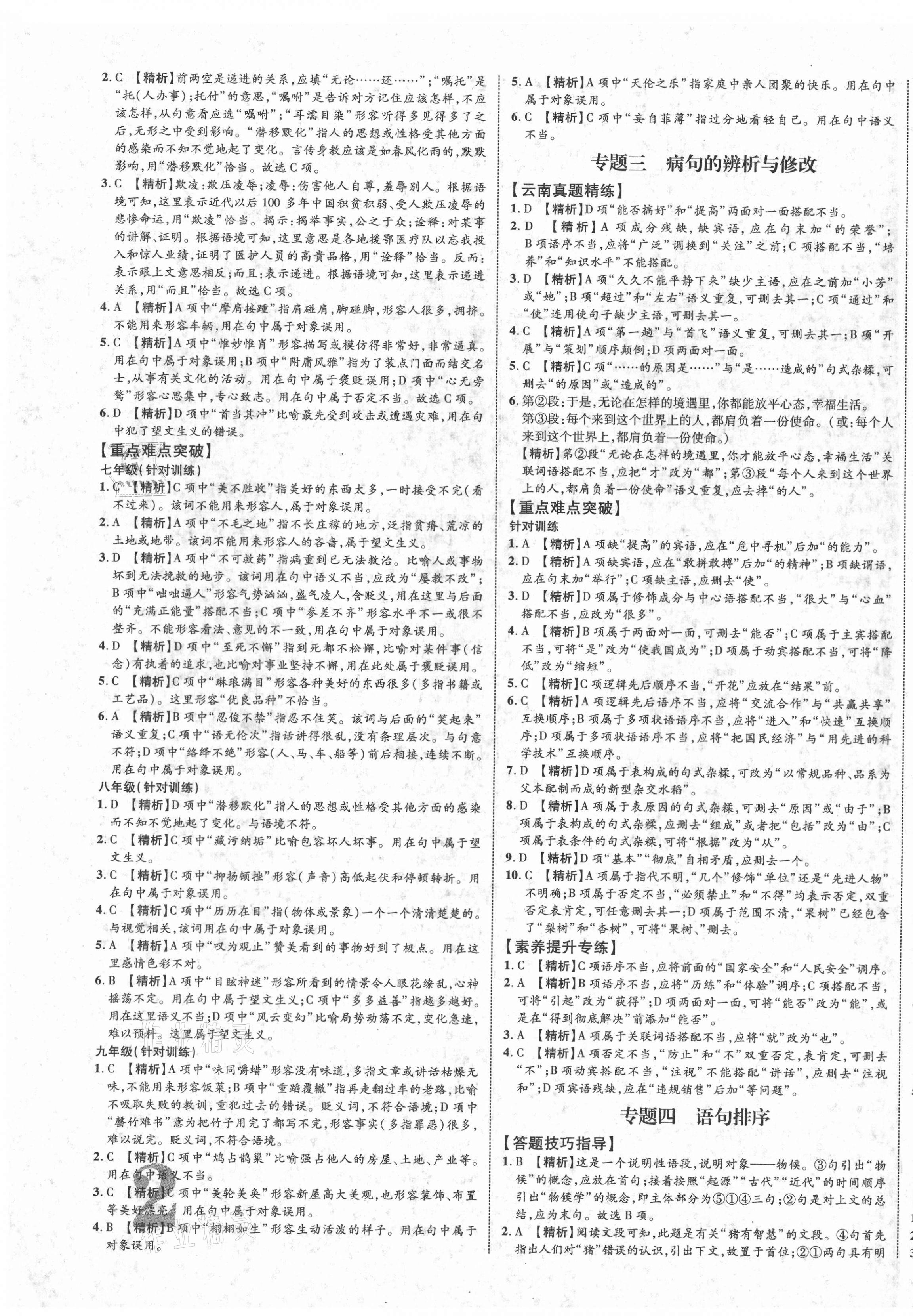 2021年中教联云南中考新突破语文 第3页