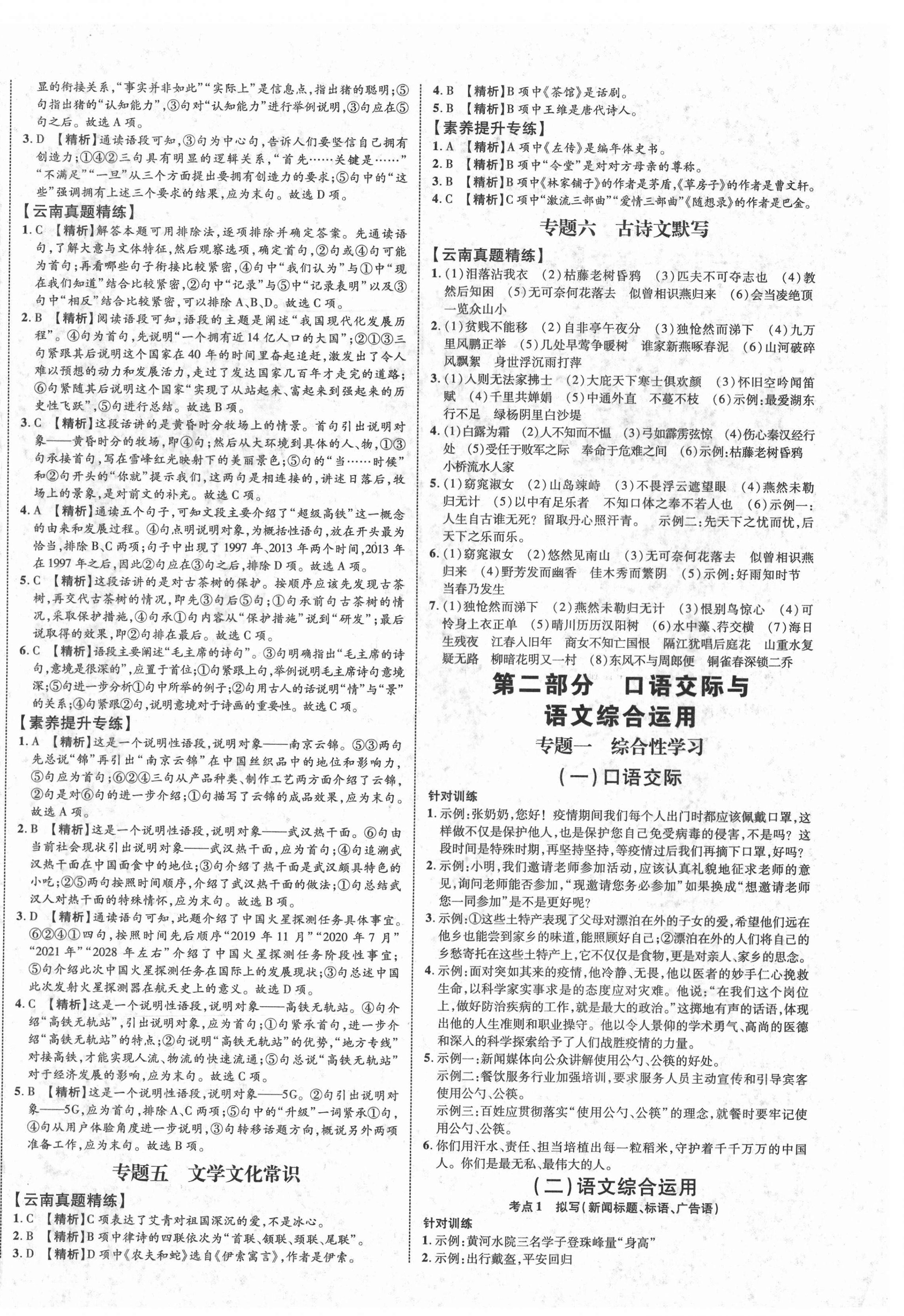 2021年中教联云南中考新突破语文 第4页