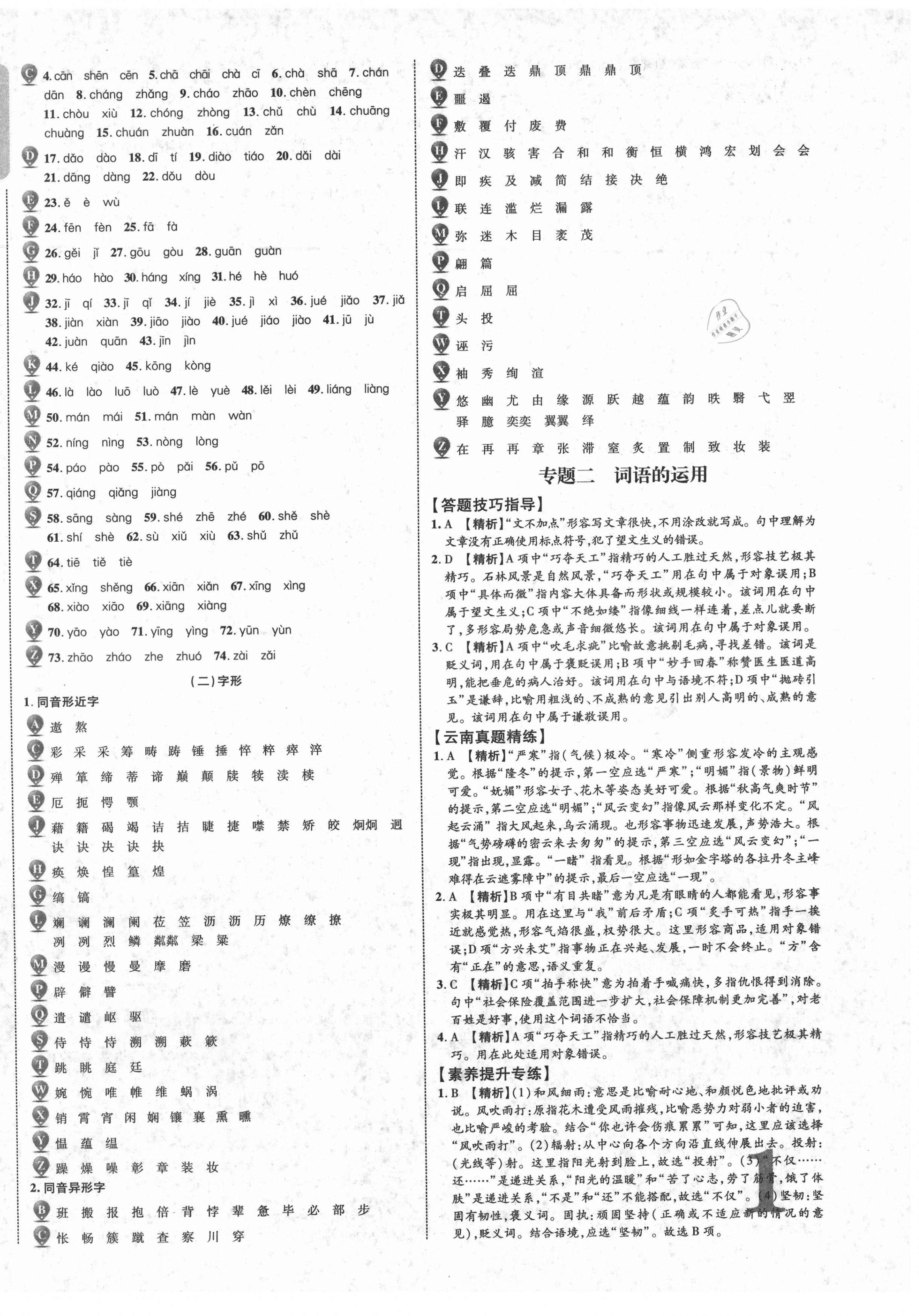 2021年中教聯(lián)云南中考新突破語文 第2頁