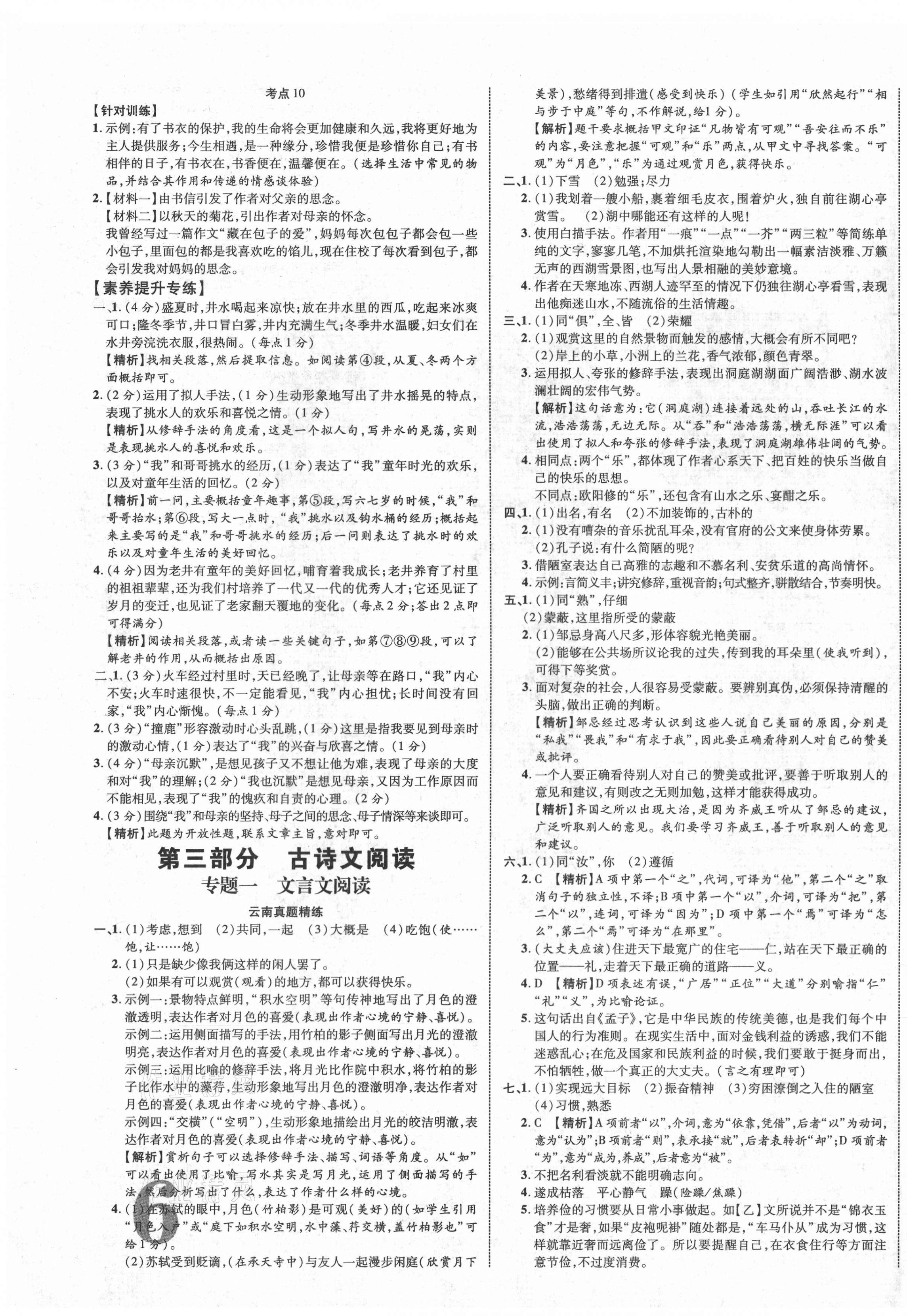 2021年中教聯(lián)云南中考新突破語文 第11頁