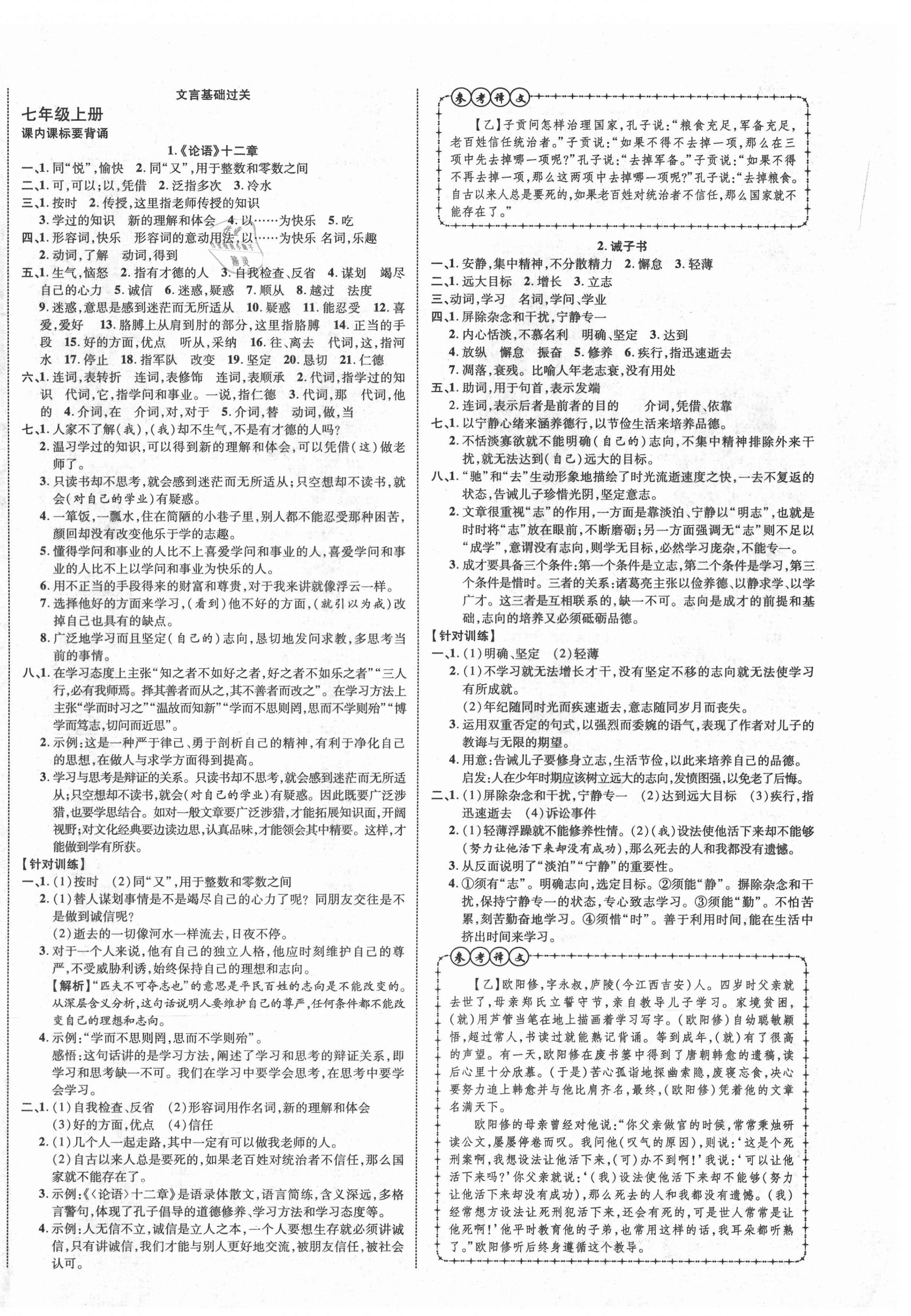 2021年中教联云南中考新突破语文 第12页