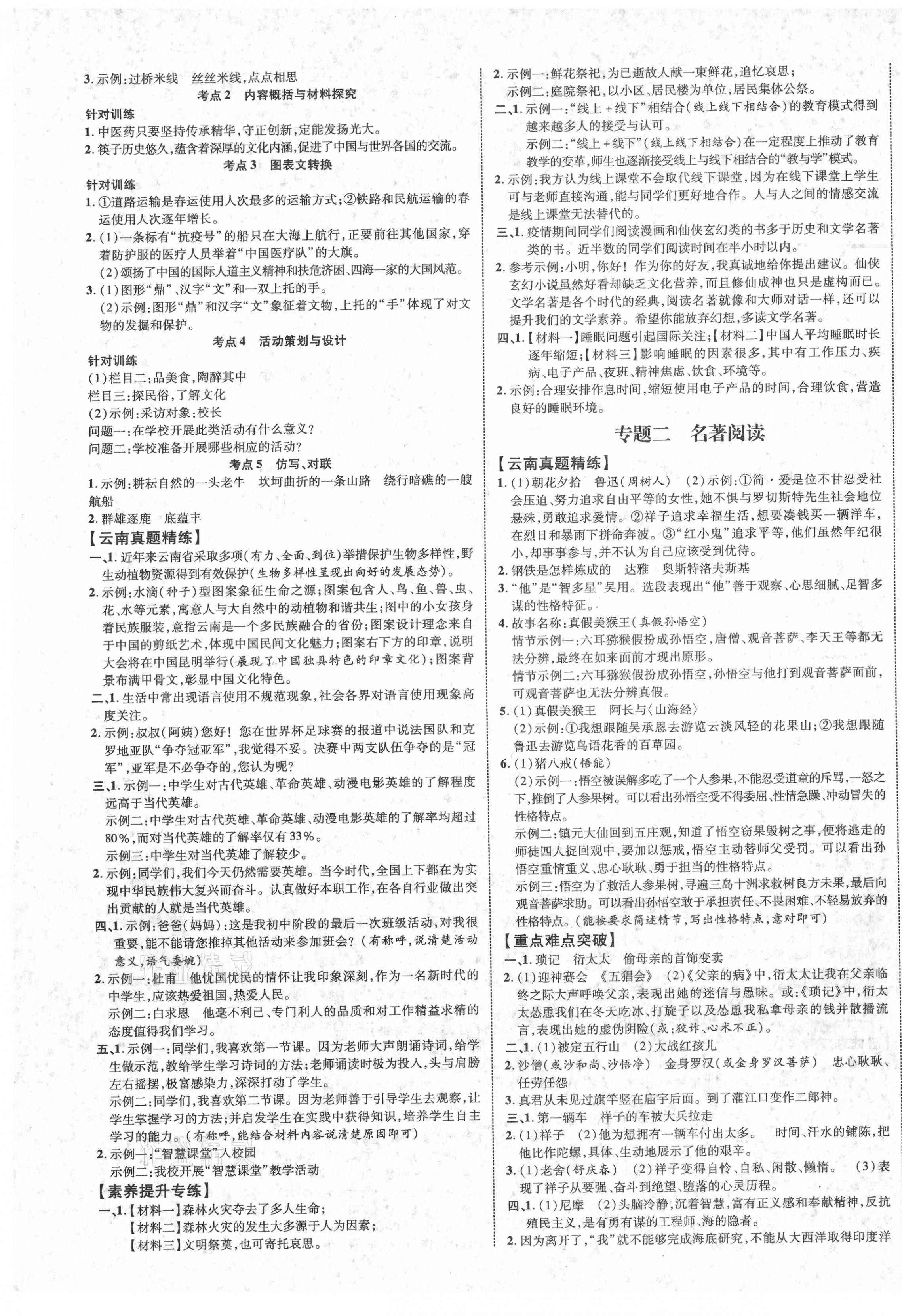 2021年中教联云南中考新突破语文 第5页