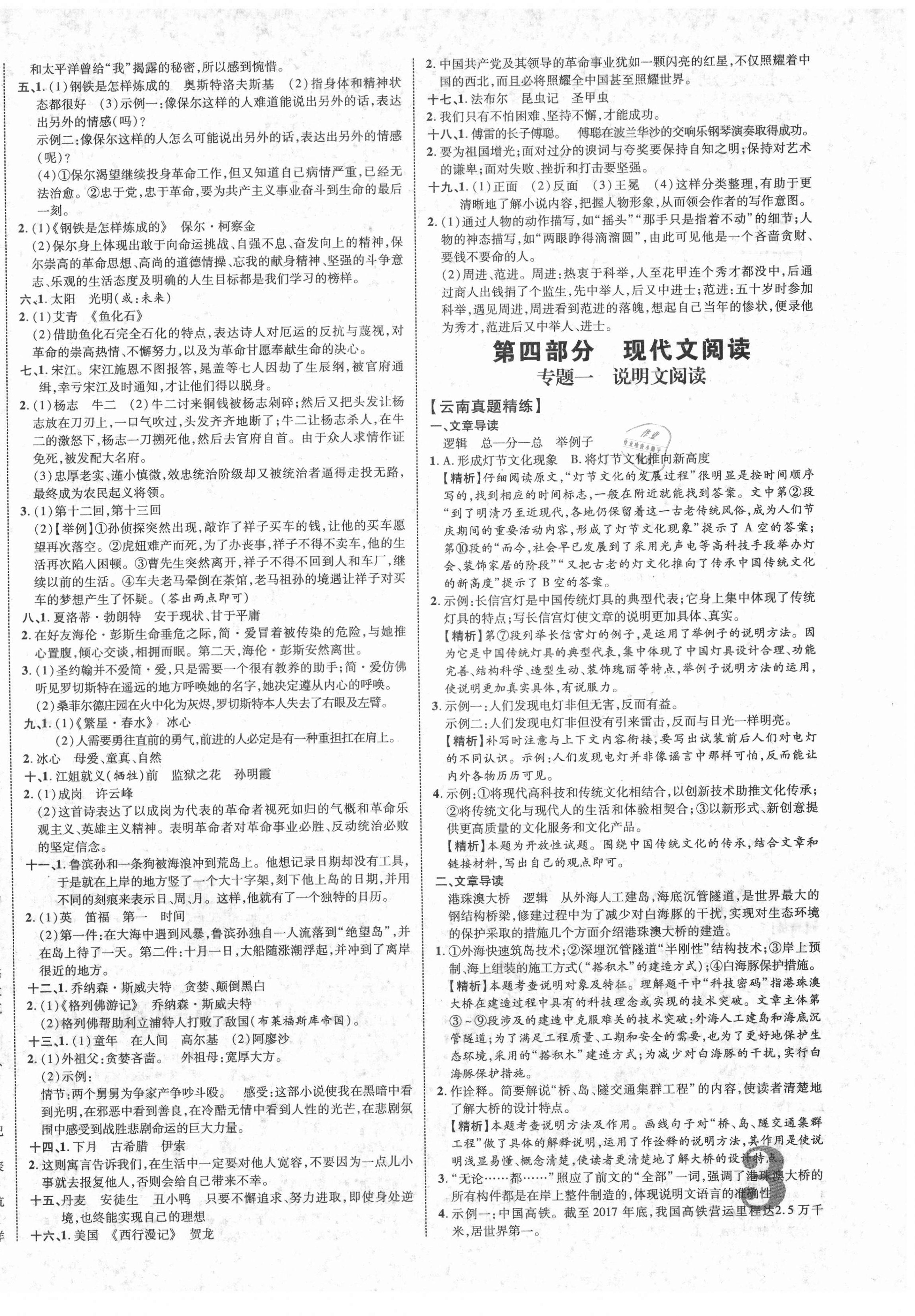 2021年中教联云南中考新突破语文 第6页