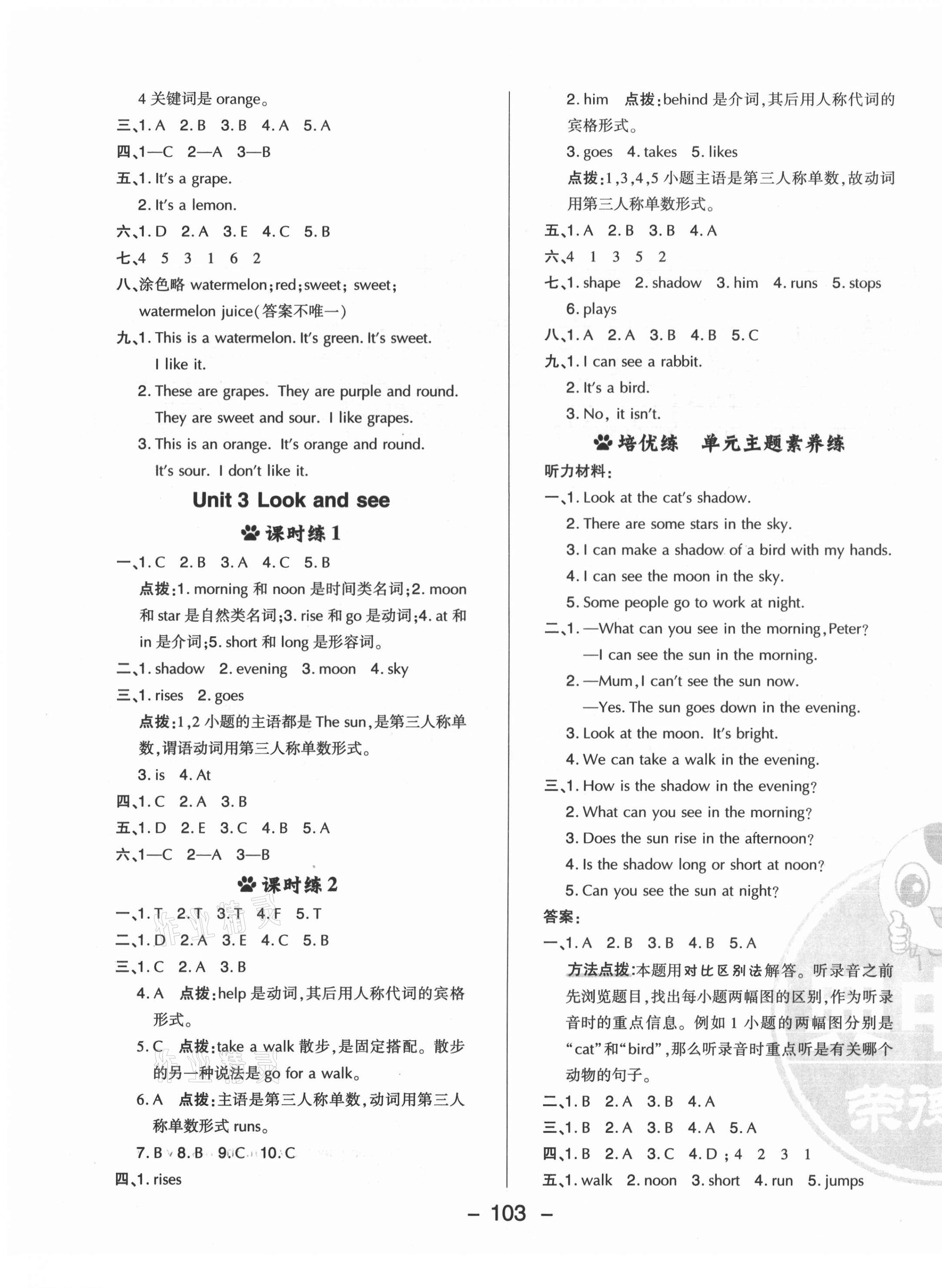 2021年綜合應(yīng)用創(chuàng)新題典中點四年級英語下冊滬教版 第3頁