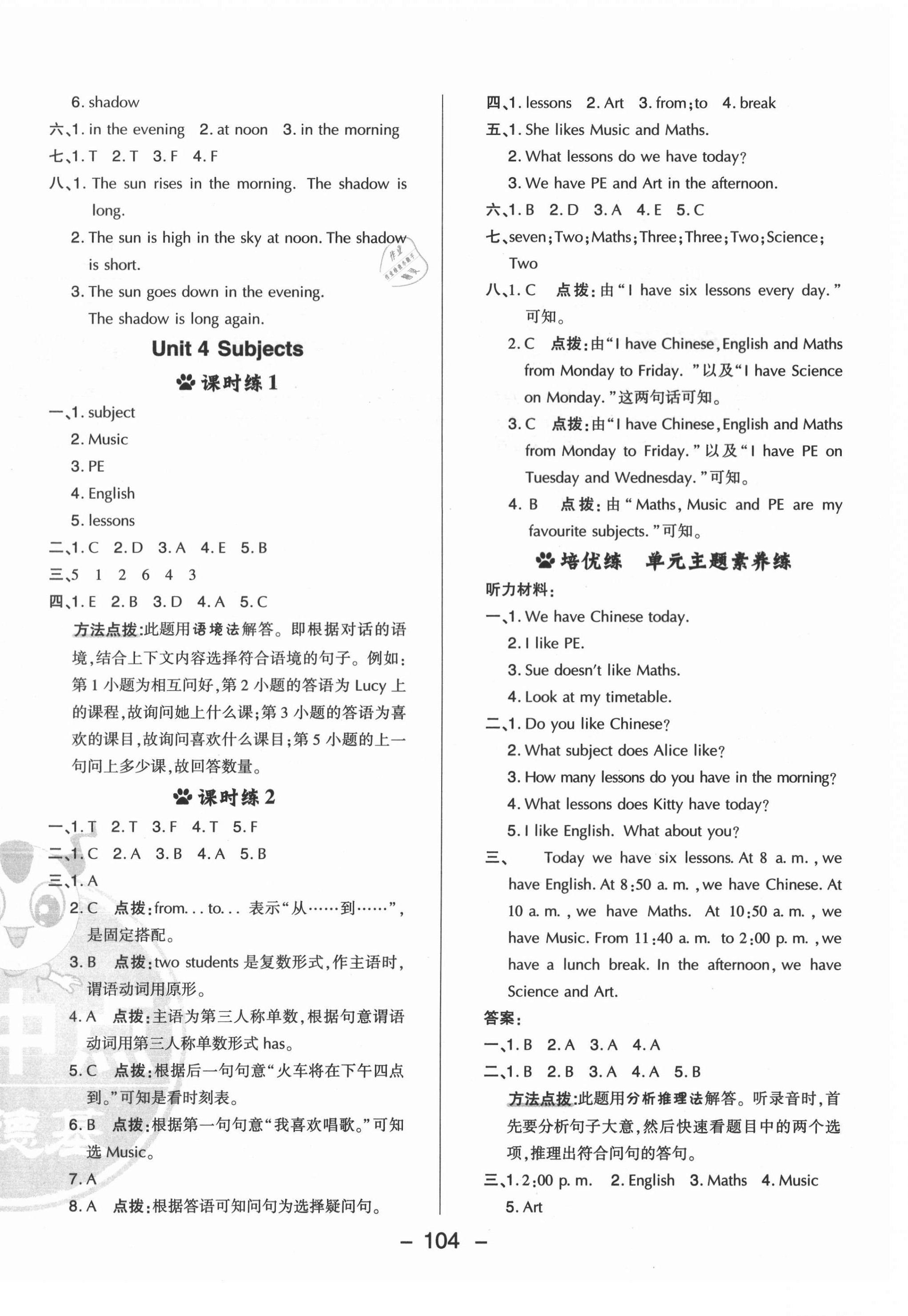 2021年綜合應(yīng)用創(chuàng)新題典中點四年級英語下冊滬教版 第4頁