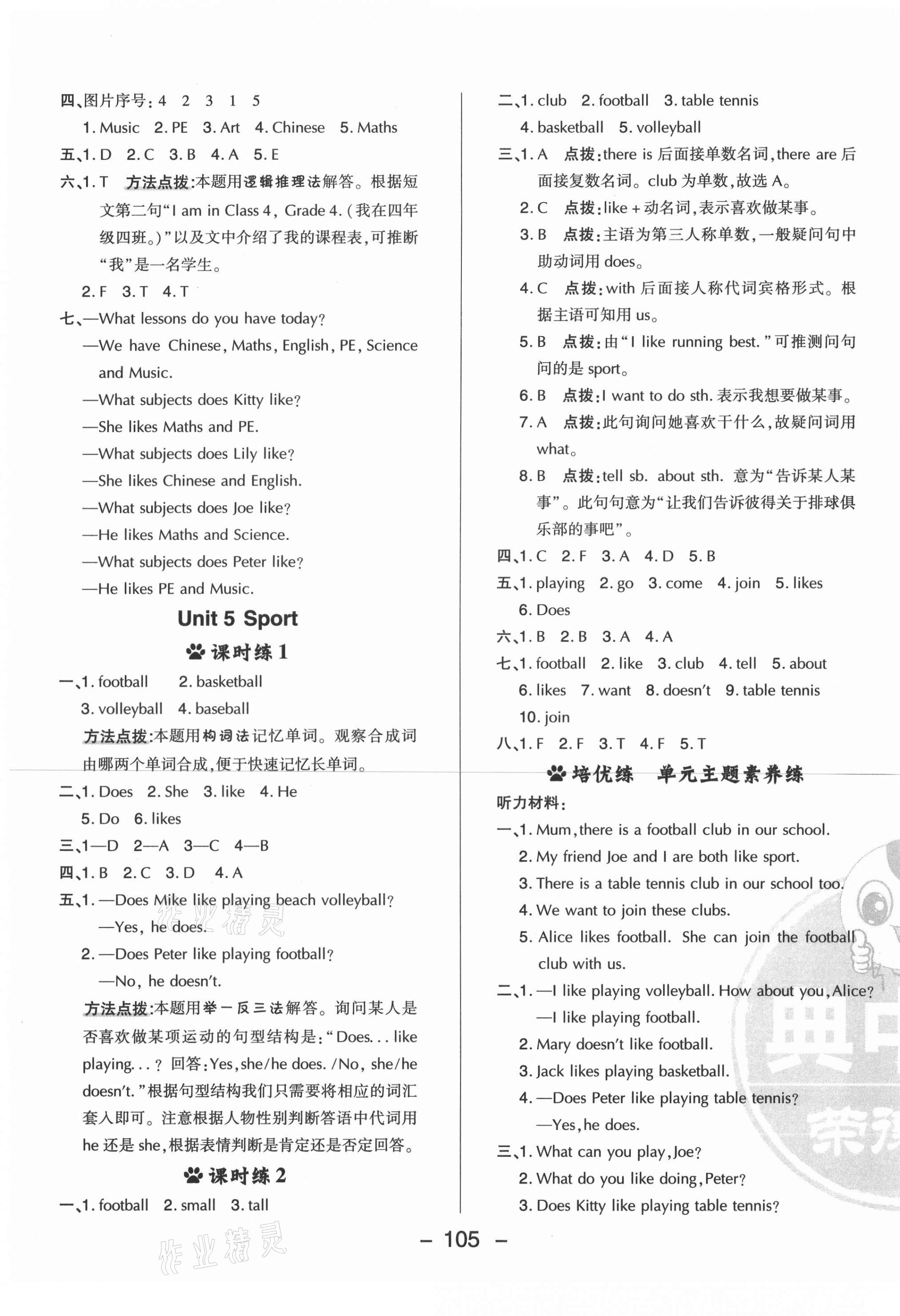 2021年綜合應(yīng)用創(chuàng)新題典中點(diǎn)四年級英語下冊滬教版 第5頁