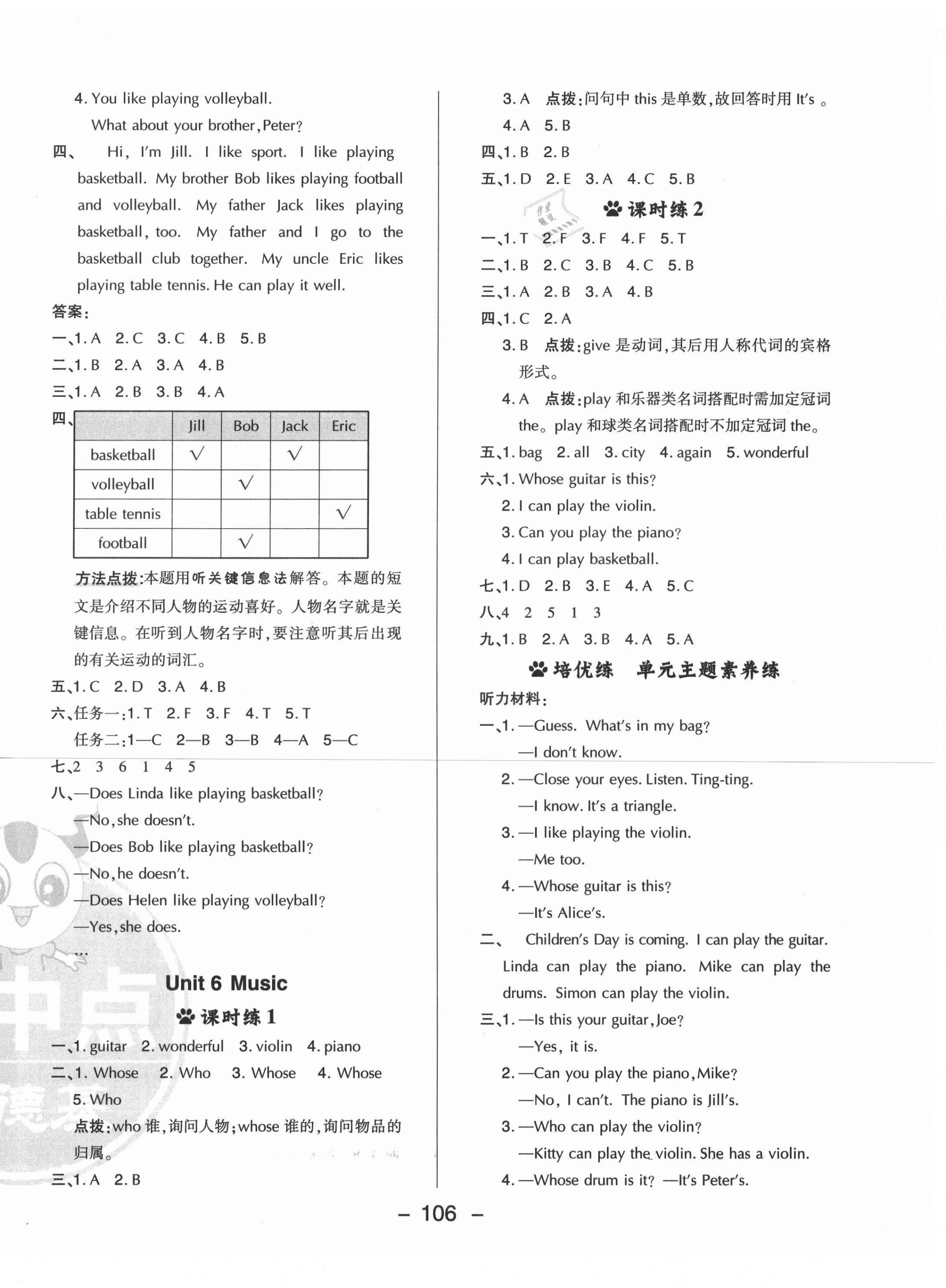 2021年綜合應用創(chuàng)新題典中點四年級英語下冊滬教版 第6頁