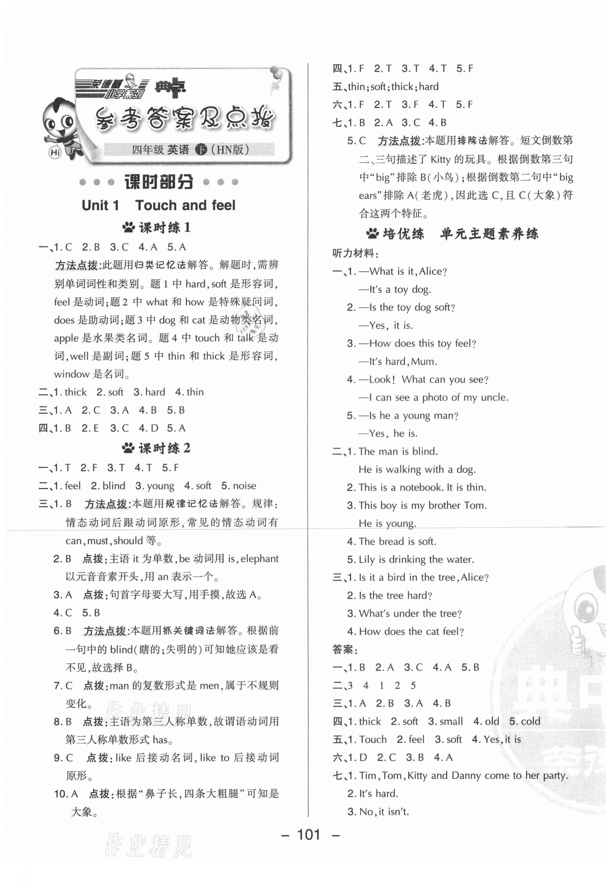 2021年綜合應(yīng)用創(chuàng)新題典中點(diǎn)四年級(jí)英語(yǔ)下冊(cè)滬教版 第1頁(yè)