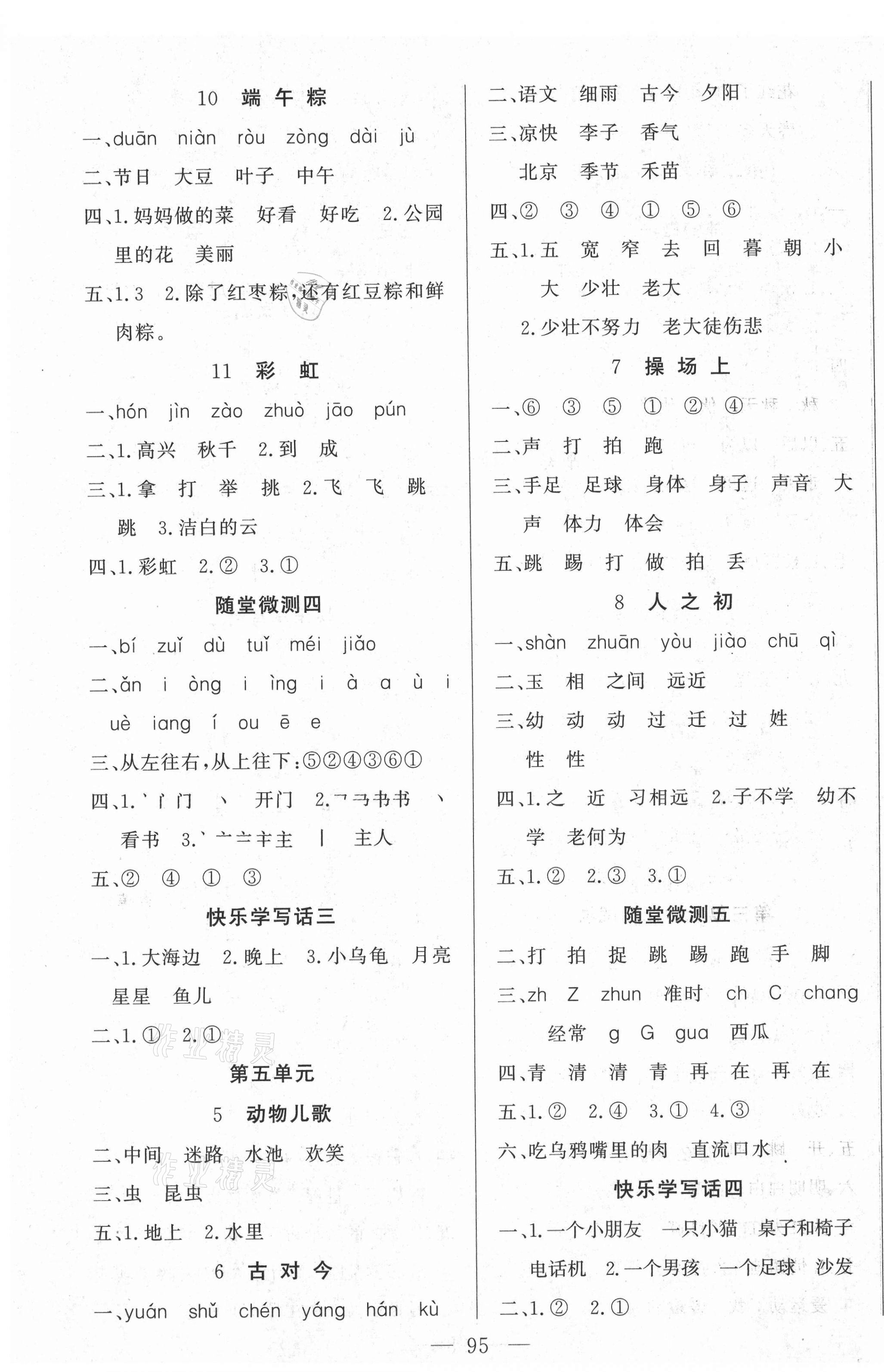 2021年原創(chuàng)新課堂一年級語文下冊人教版 第3頁