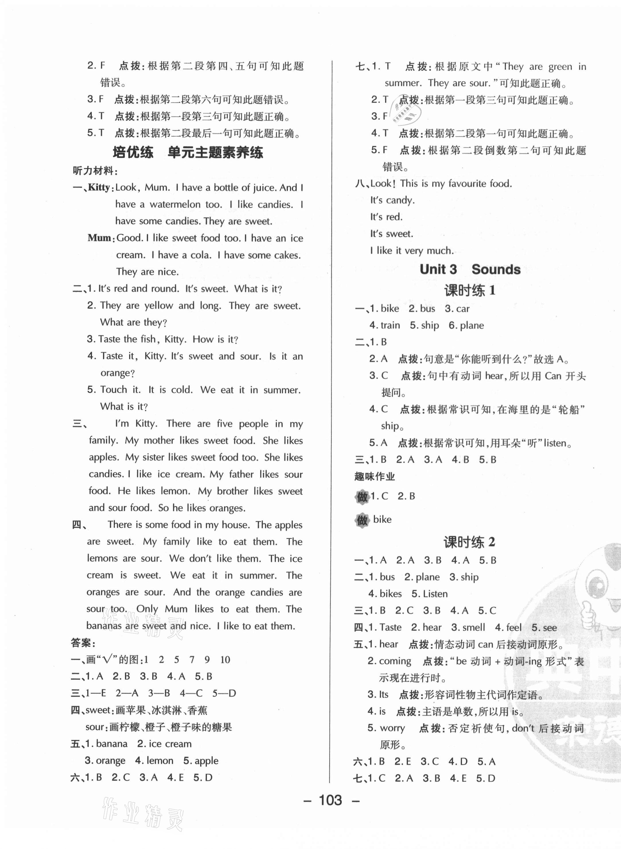 2021年綜合應(yīng)用創(chuàng)新題典中點(diǎn)三年級(jí)英語(yǔ)下冊(cè)滬教版 第3頁(yè)