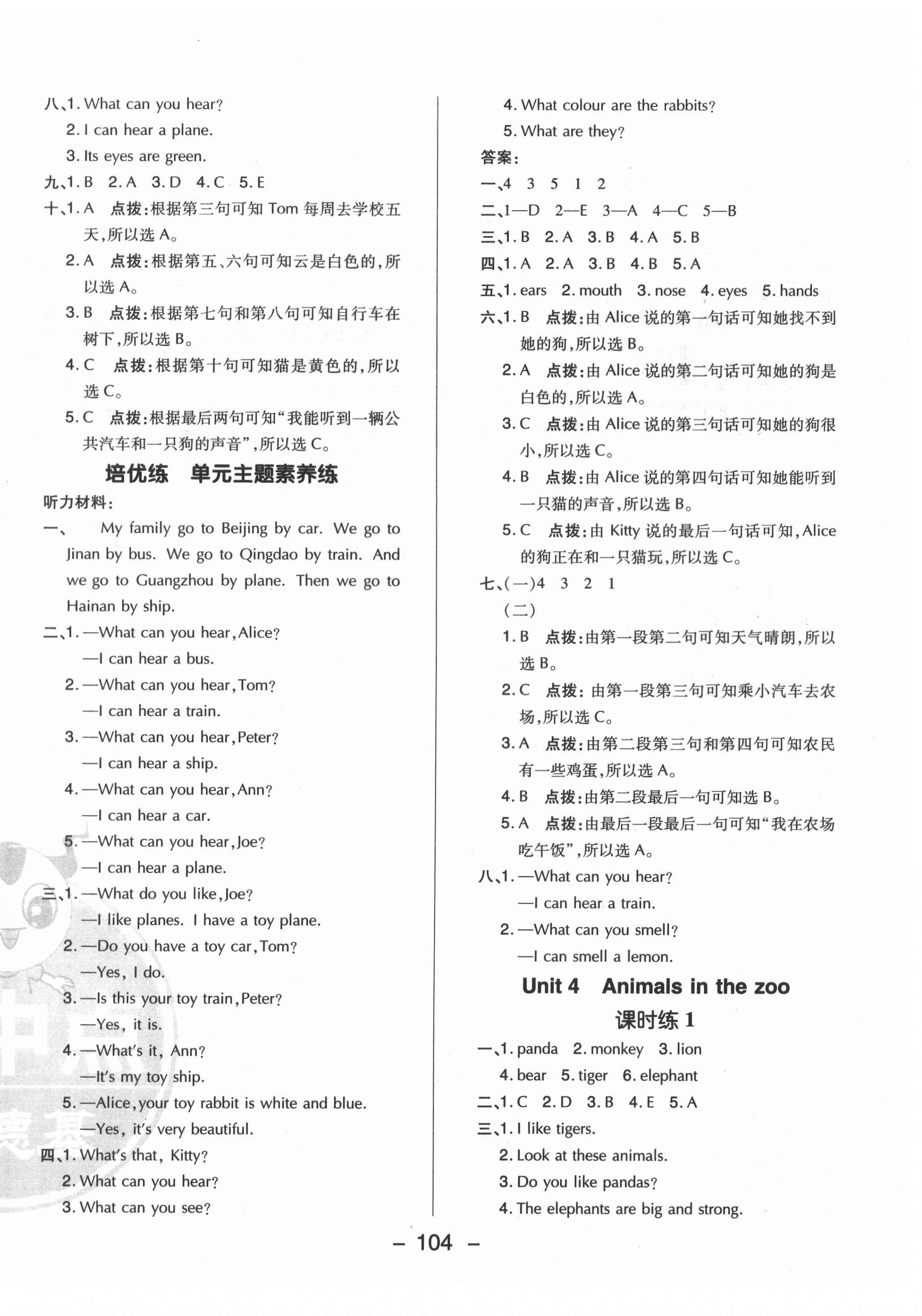 2021年綜合應用創(chuàng)新題典中點三年級英語下冊滬教版 第4頁