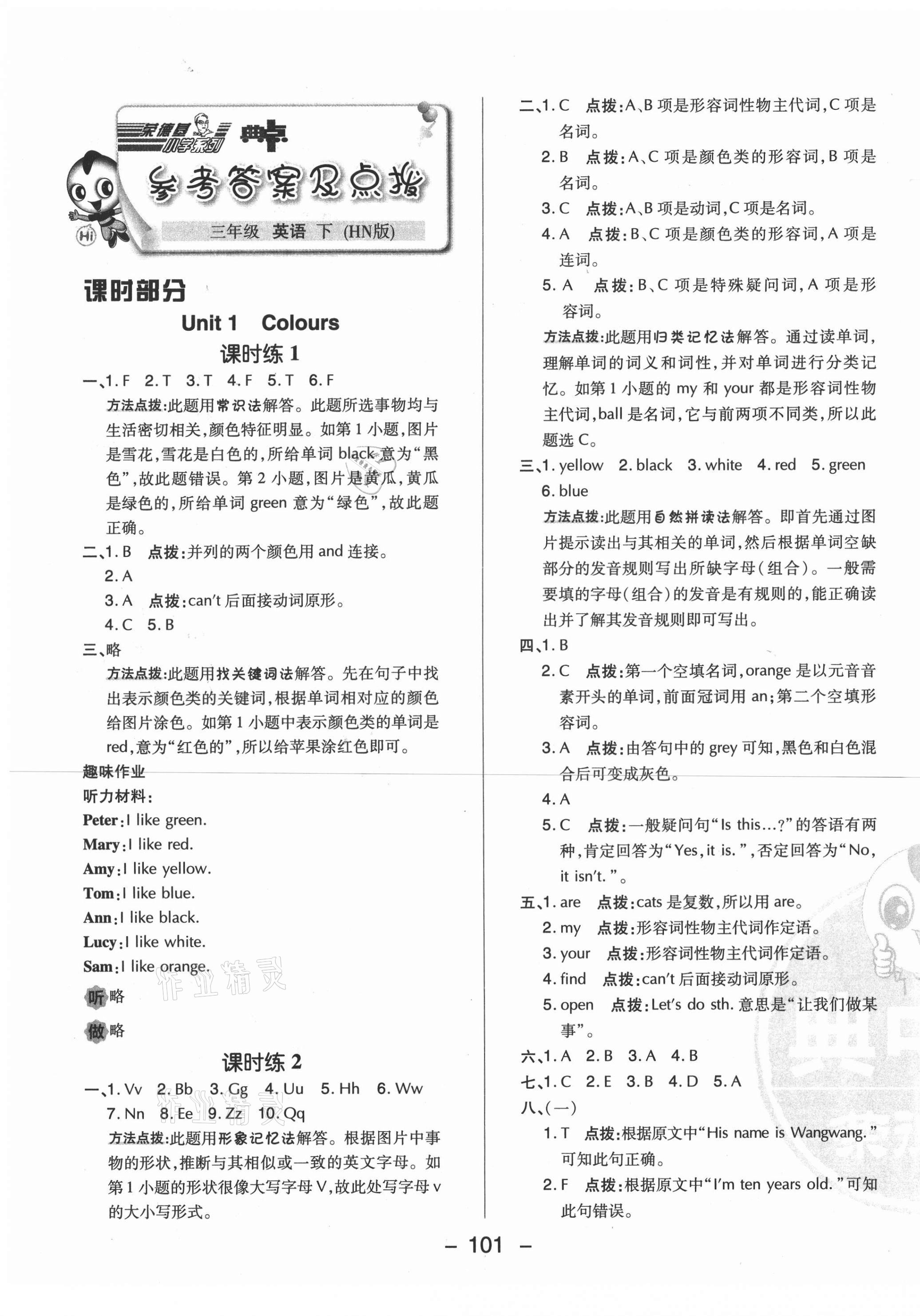 2021年綜合應(yīng)用創(chuàng)新題典中點(diǎn)三年級(jí)英語下冊(cè)滬教版 第1頁