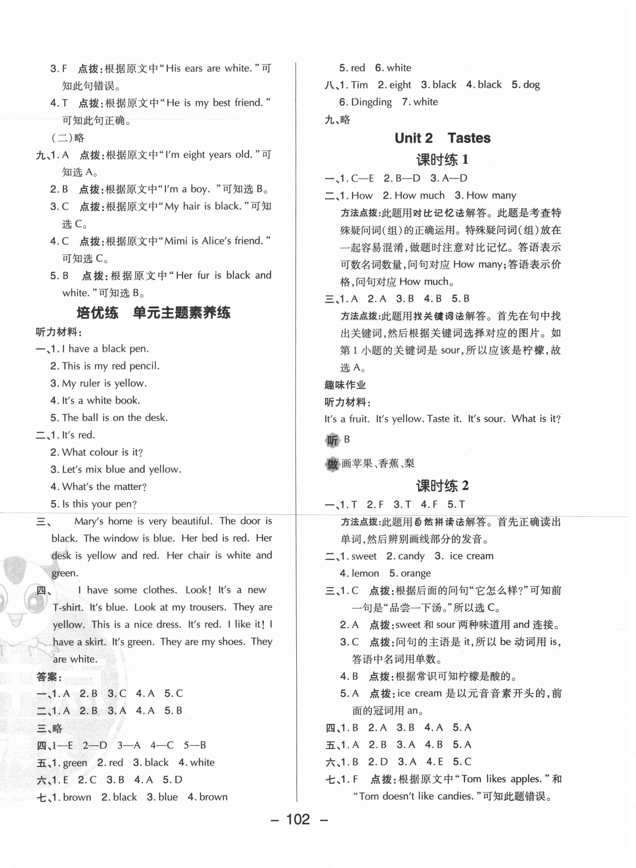 2021年綜合應(yīng)用創(chuàng)新題典中點(diǎn)三年級(jí)英語(yǔ)下冊(cè)滬教版 第2頁(yè)