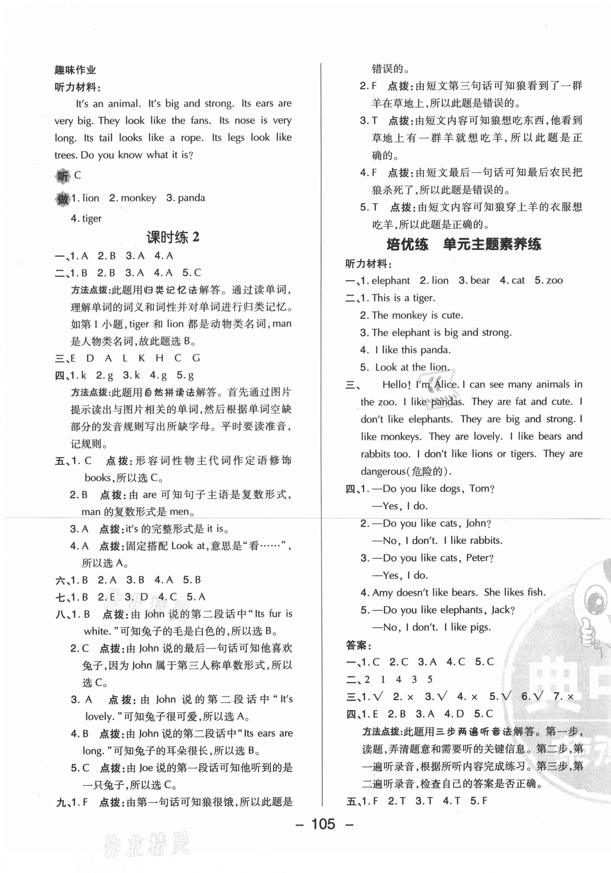 2021年綜合應(yīng)用創(chuàng)新題典中點(diǎn)三年級(jí)英語(yǔ)下冊(cè)滬教版 第5頁(yè)