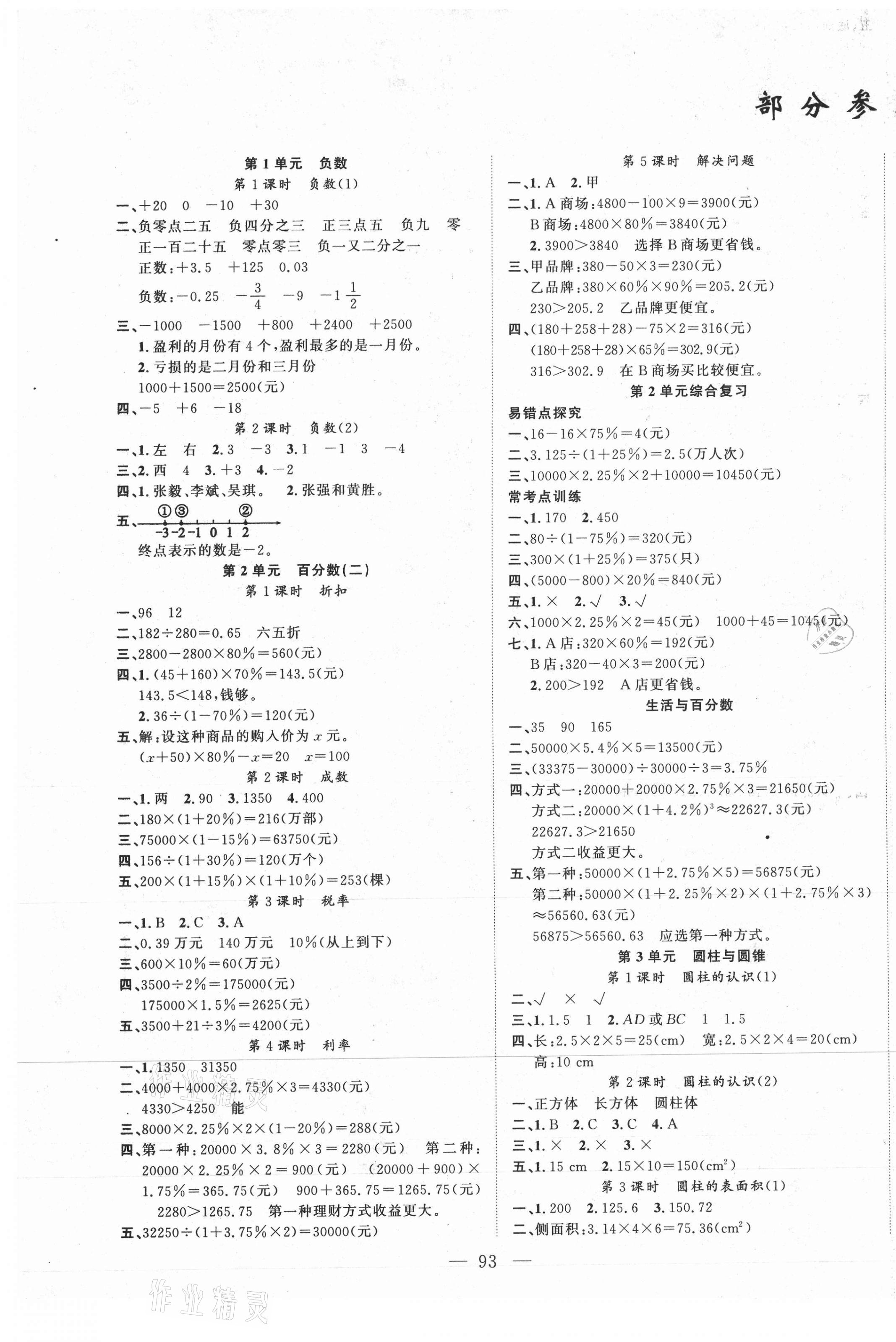 2021年原創(chuàng)新課堂六年級數(shù)學(xué)下冊人教版 第1頁