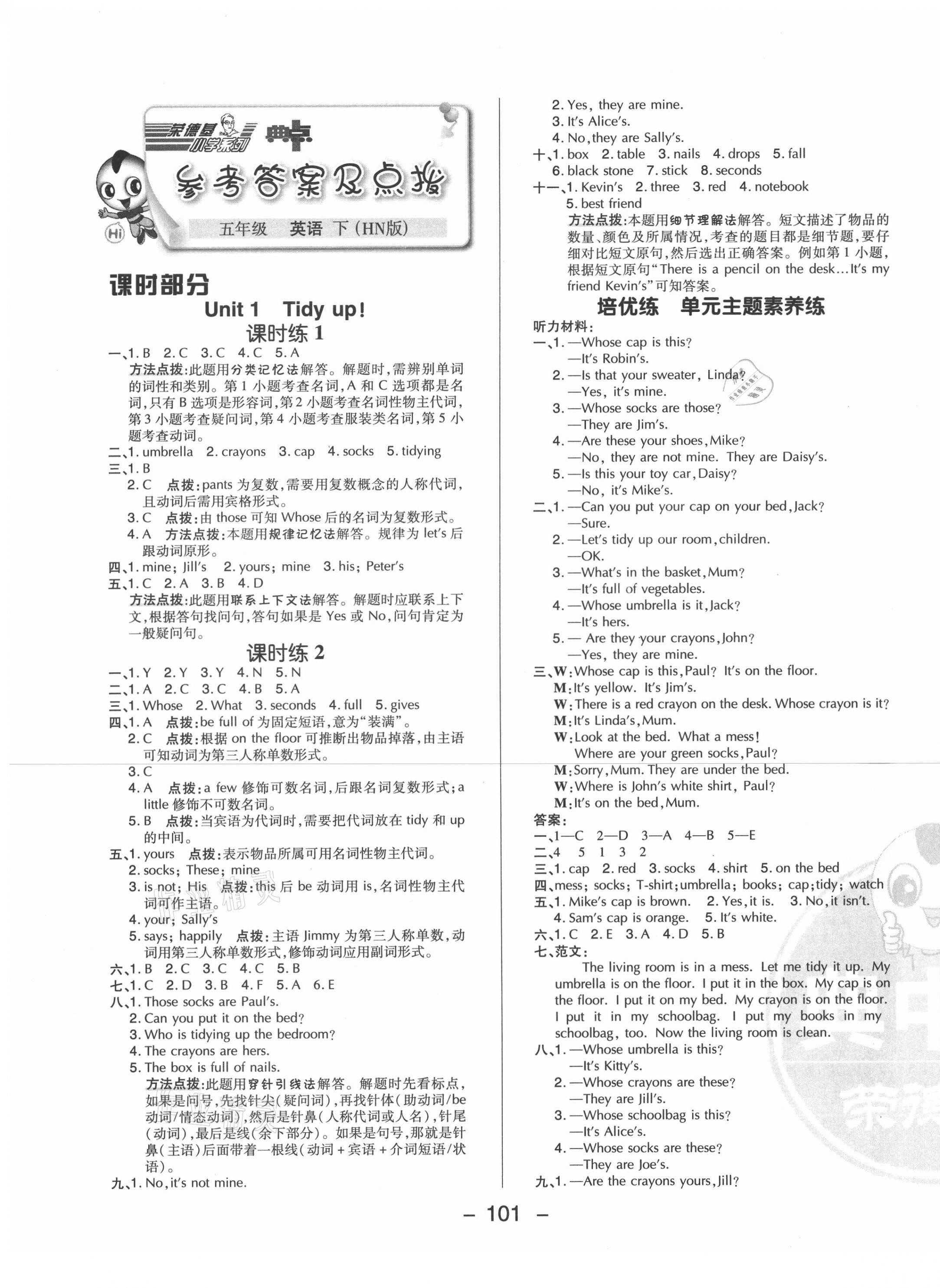 2021年綜合應(yīng)用創(chuàng)新題典中點五年級英語下冊滬教版 第1頁