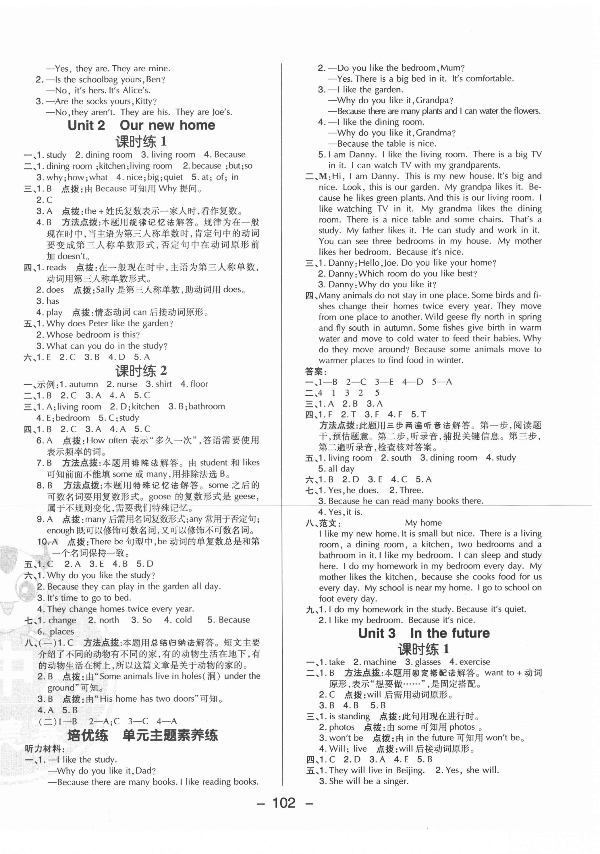 2021年綜合應(yīng)用創(chuàng)新題典中點(diǎn)五年級(jí)英語(yǔ)下冊(cè)滬教版 第2頁(yè)