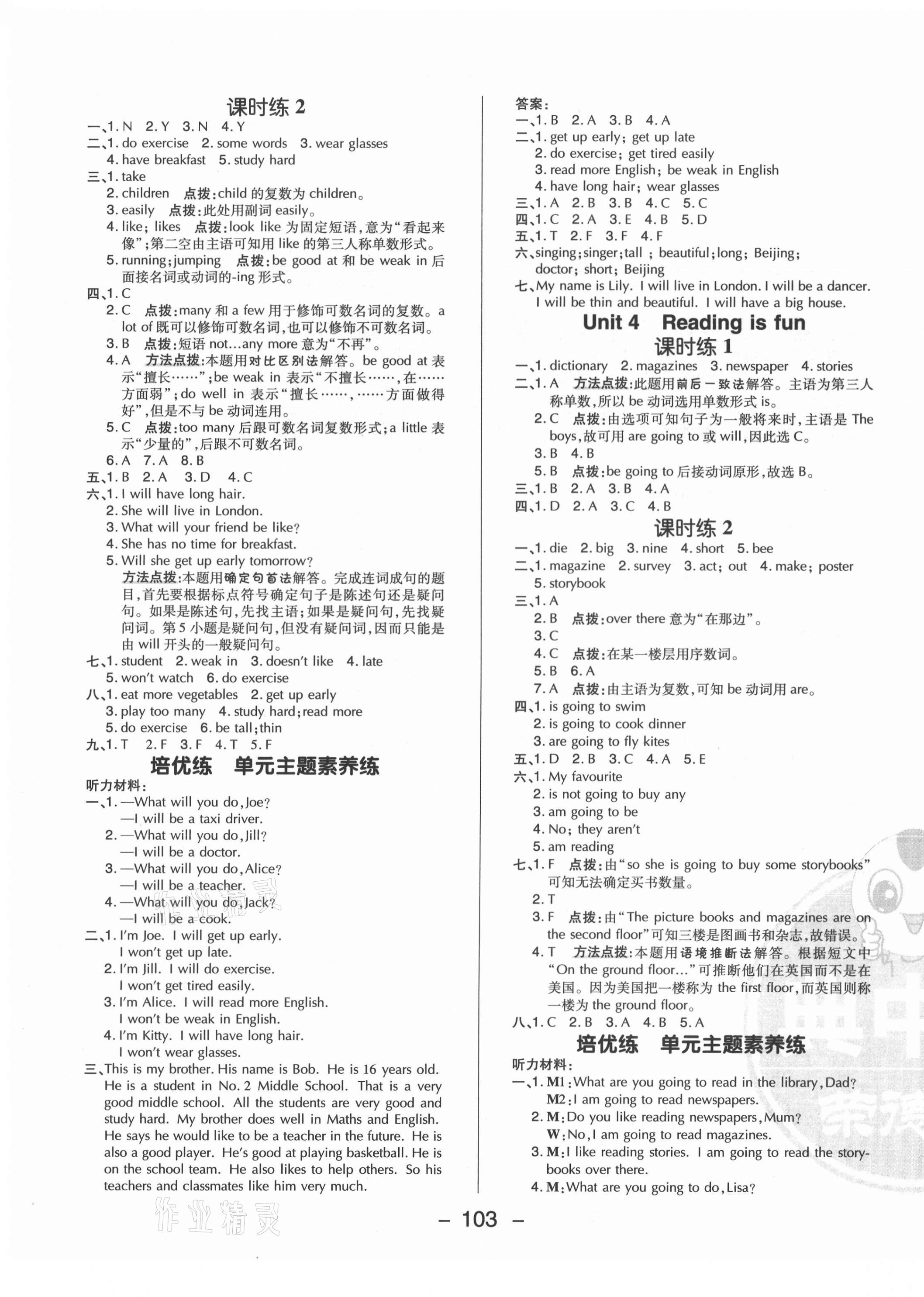 2021年綜合應(yīng)用創(chuàng)新題典中點(diǎn)五年級(jí)英語下冊(cè)滬教版 第3頁