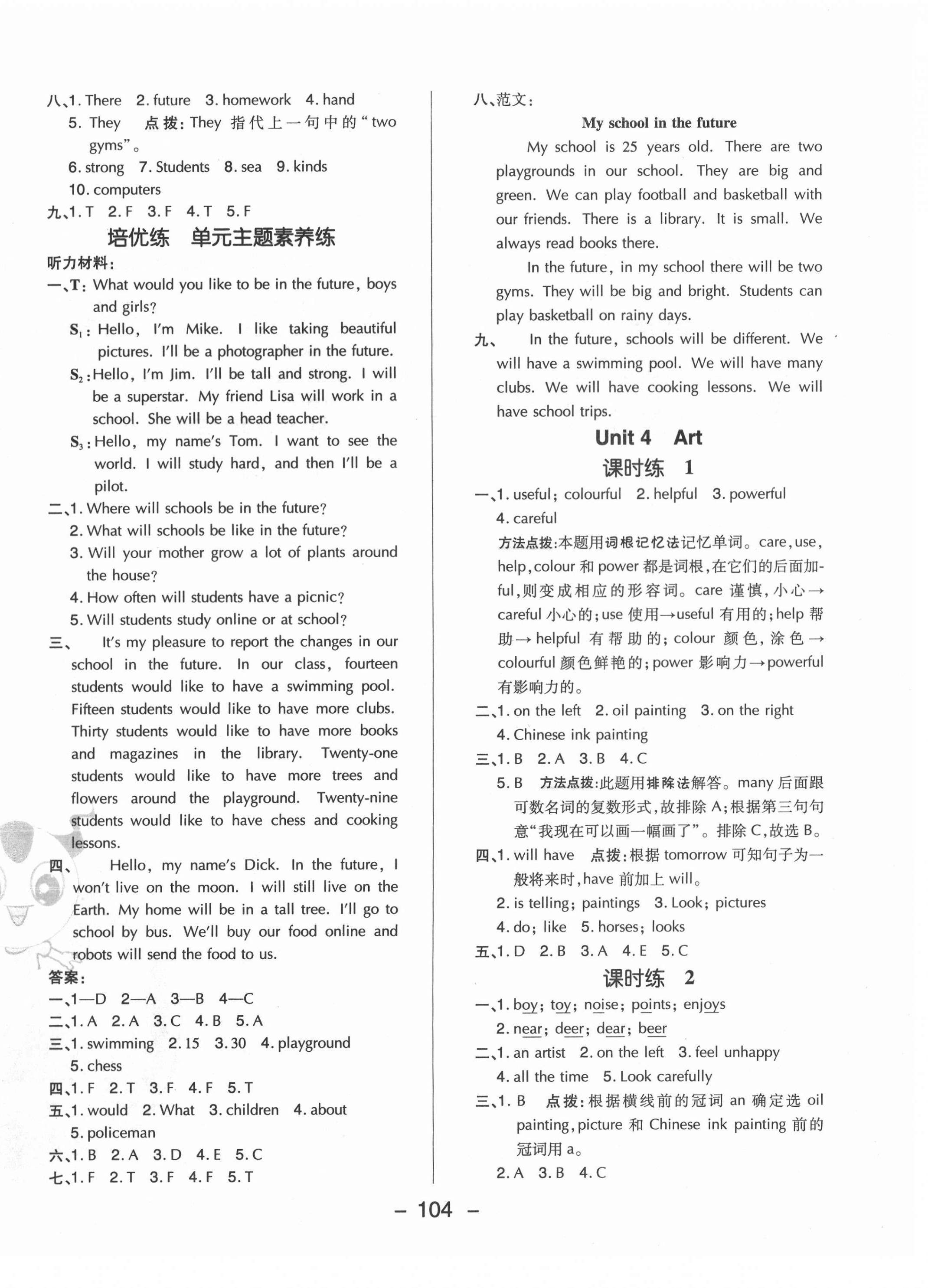 2021年綜合應(yīng)用創(chuàng)新題典中點(diǎn)六年級(jí)英語(yǔ)下冊(cè)滬教版 第4頁(yè)