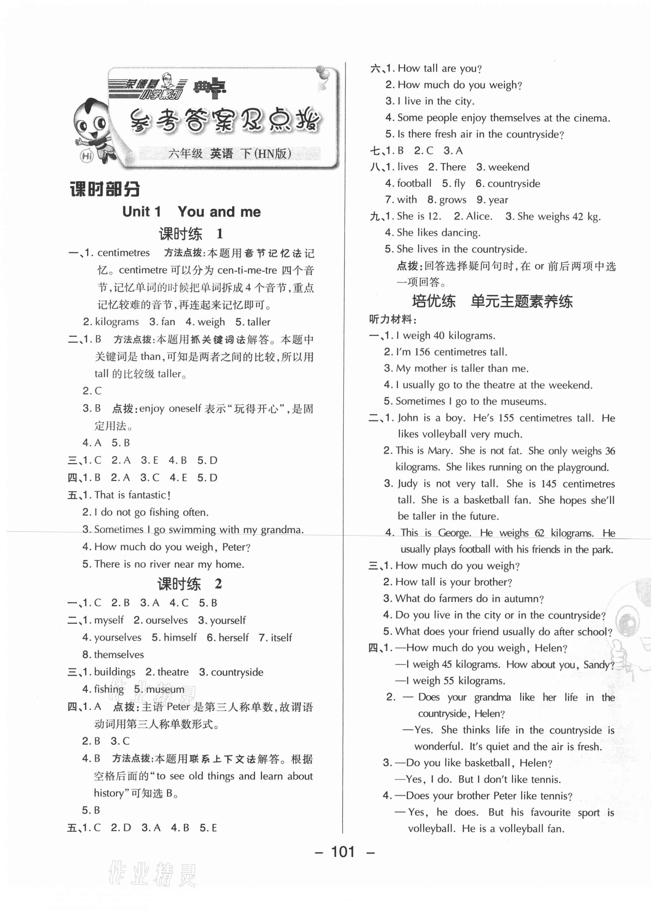 2021年綜合應(yīng)用創(chuàng)新題典中點(diǎn)六年級(jí)英語(yǔ)下冊(cè)滬教版 第1頁(yè)