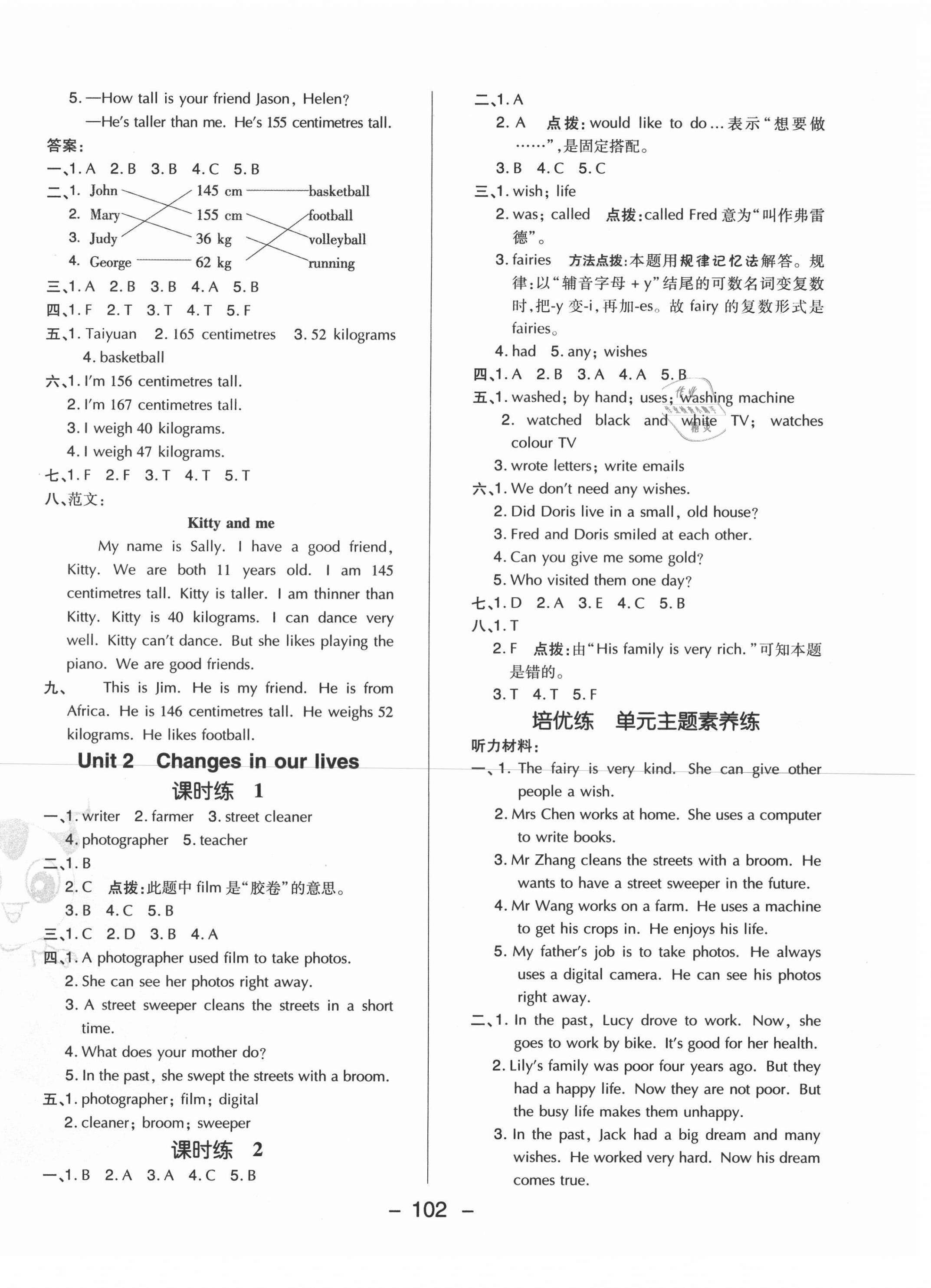 2021年綜合應(yīng)用創(chuàng)新題典中點(diǎn)六年級(jí)英語下冊(cè)滬教版 第2頁