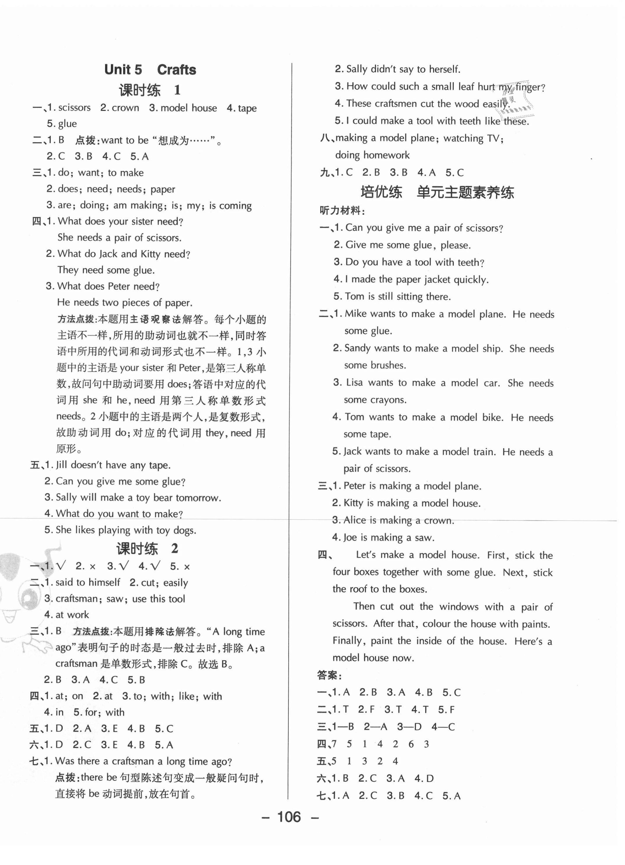 2021年綜合應用創(chuàng)新題典中點六年級英語下冊滬教版 第6頁
