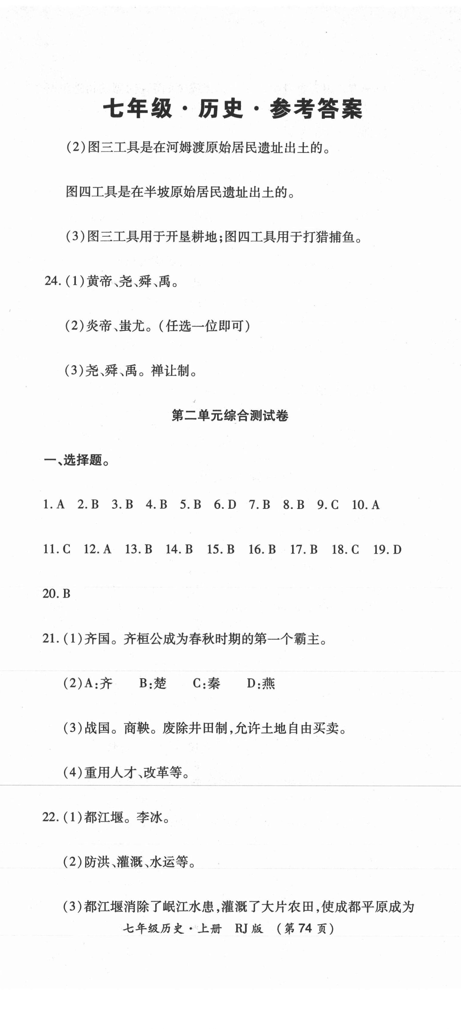 2020年創(chuàng)優(yōu)考王七年級(jí)歷史上冊(cè)人教版 第2頁(yè)