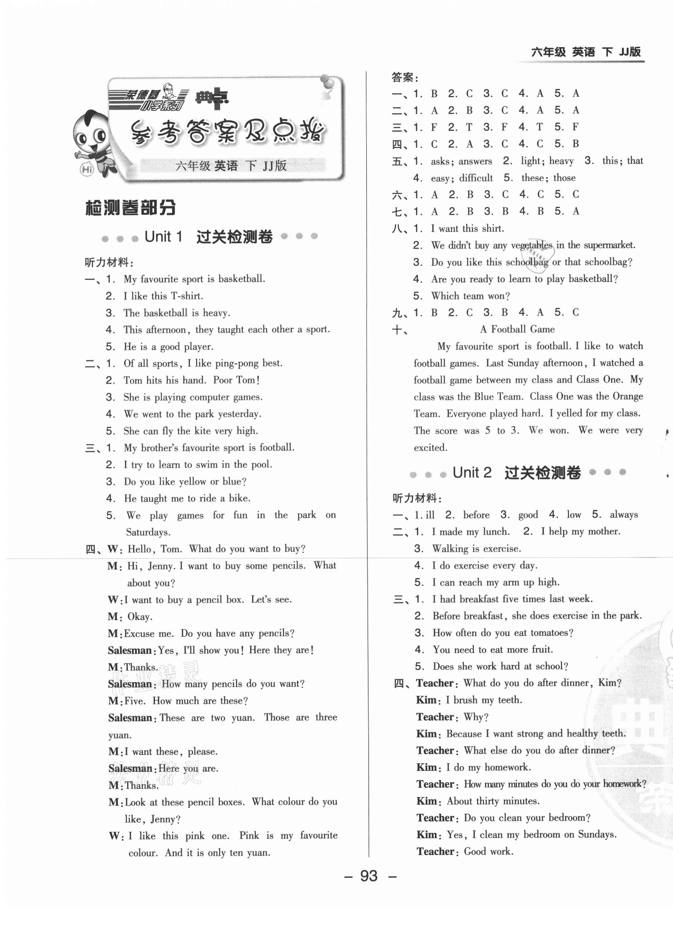 2021年綜合應用創(chuàng)新題典中點六年級英語下冊冀教版 第1頁