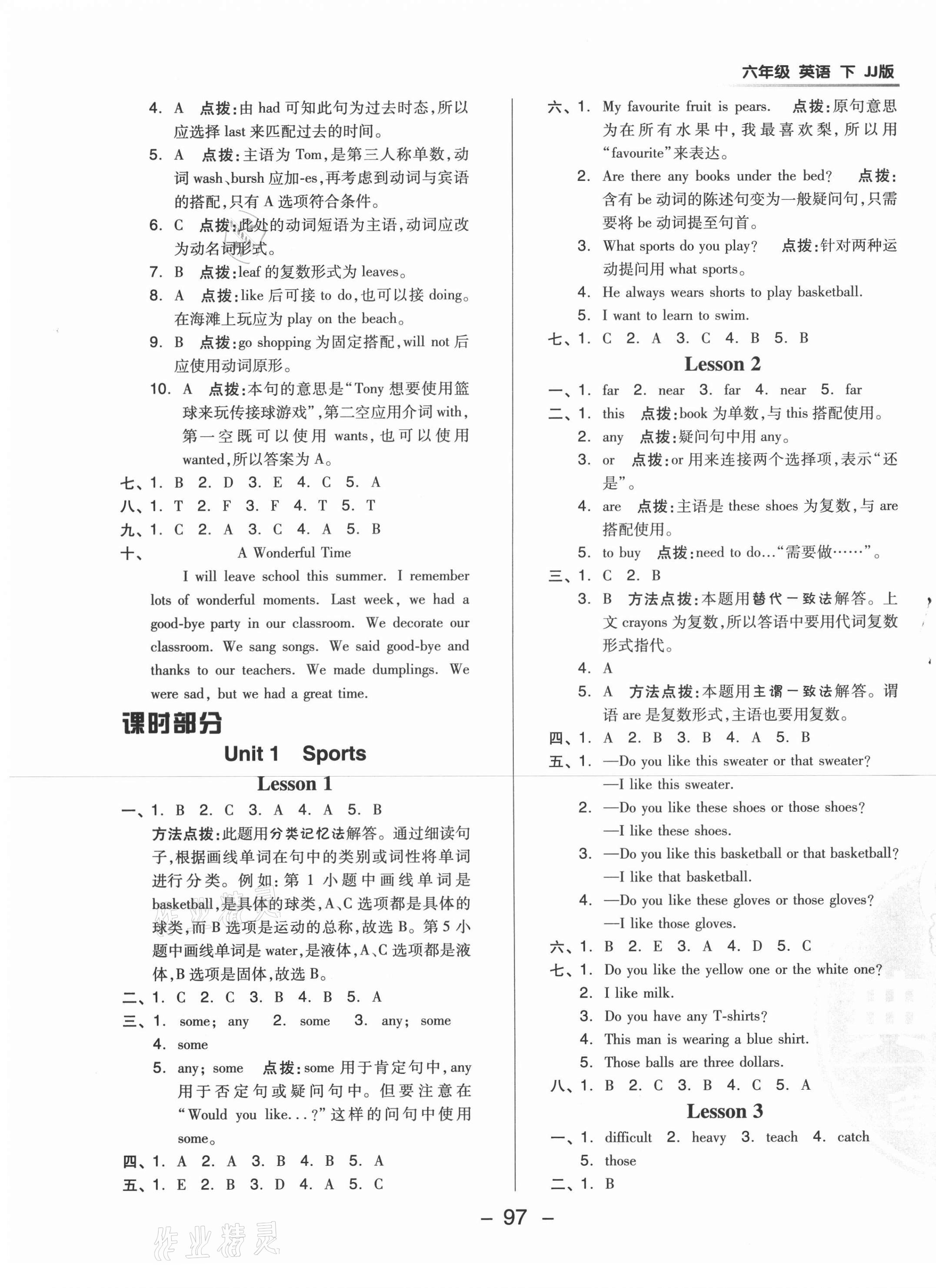 2021年綜合應(yīng)用創(chuàng)新題典中點(diǎn)六年級(jí)英語(yǔ)下冊(cè)冀教版 第5頁(yè)