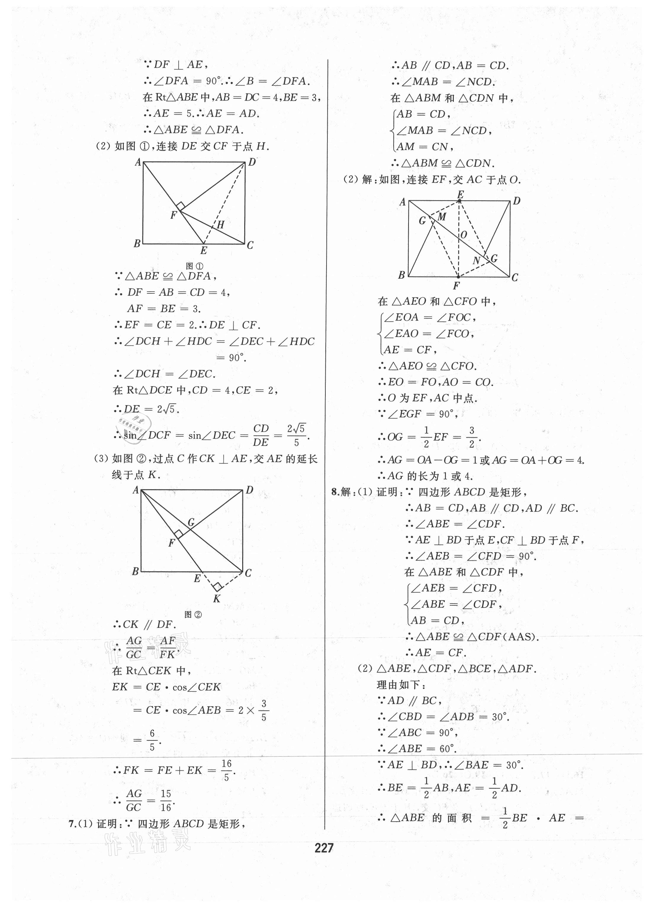 2021年龍江中考數(shù)學(xué) 參考答案第9頁