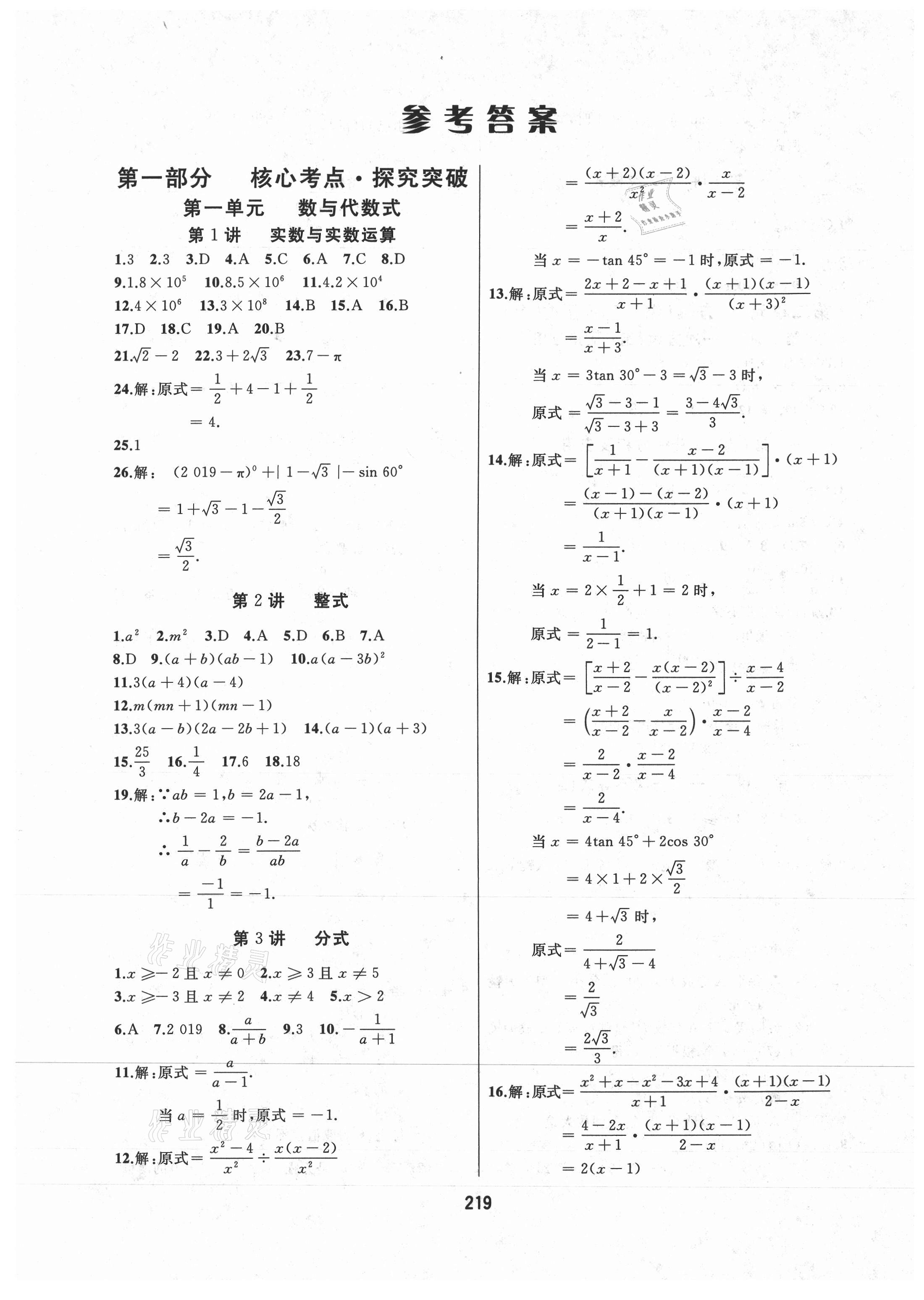 2021年龍江中考數(shù)學(xué) 參考答案第1頁