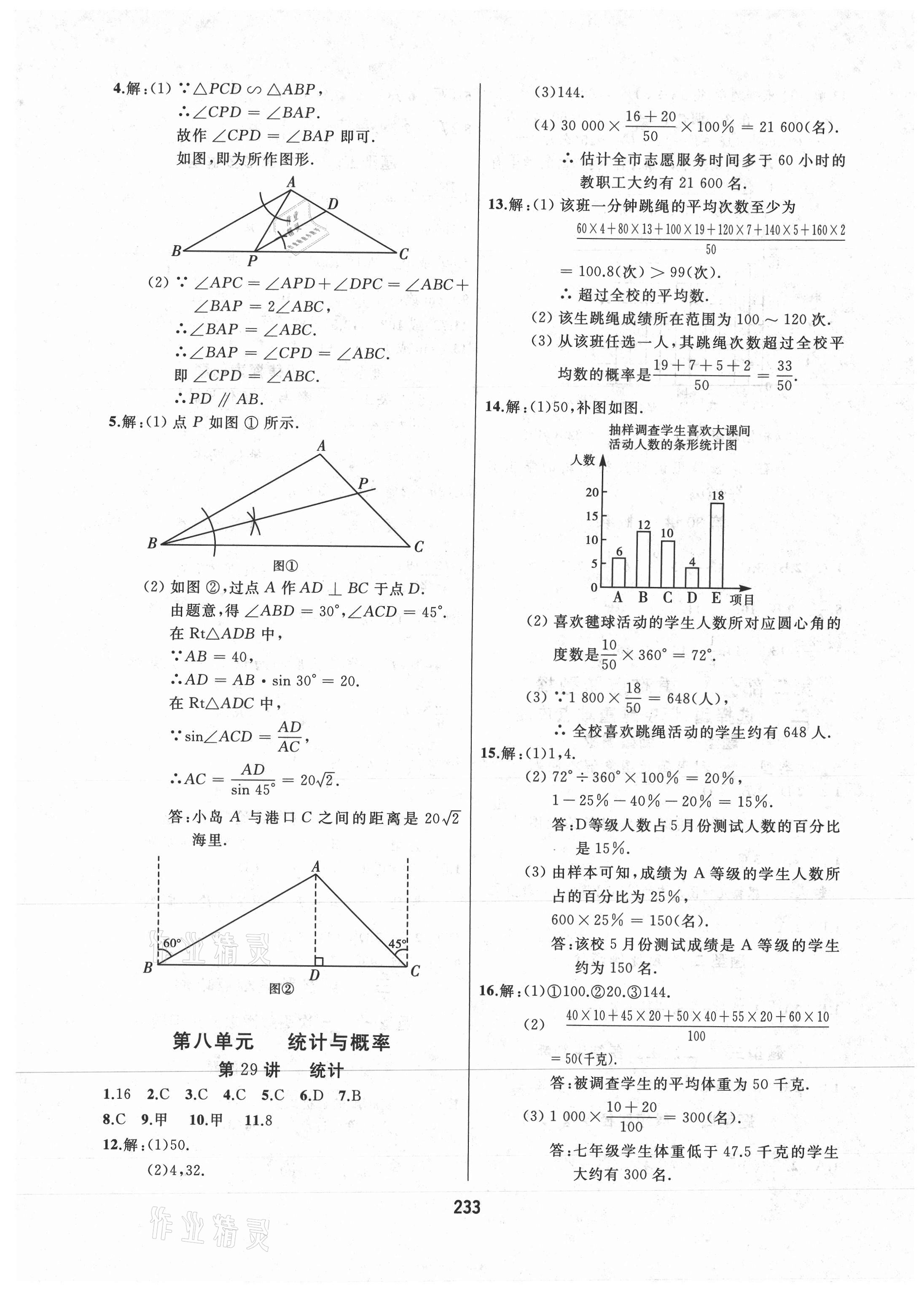 2021年龍江中考數(shù)學(xué) 參考答案第15頁(yè)