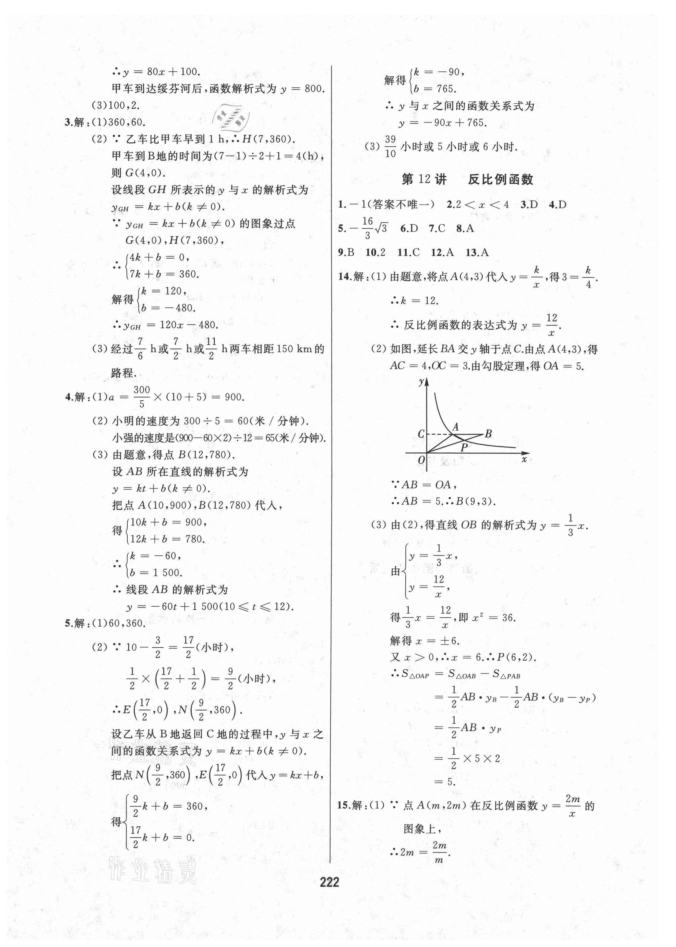 2021年龍江中考數(shù)學(xué) 參考答案第4頁