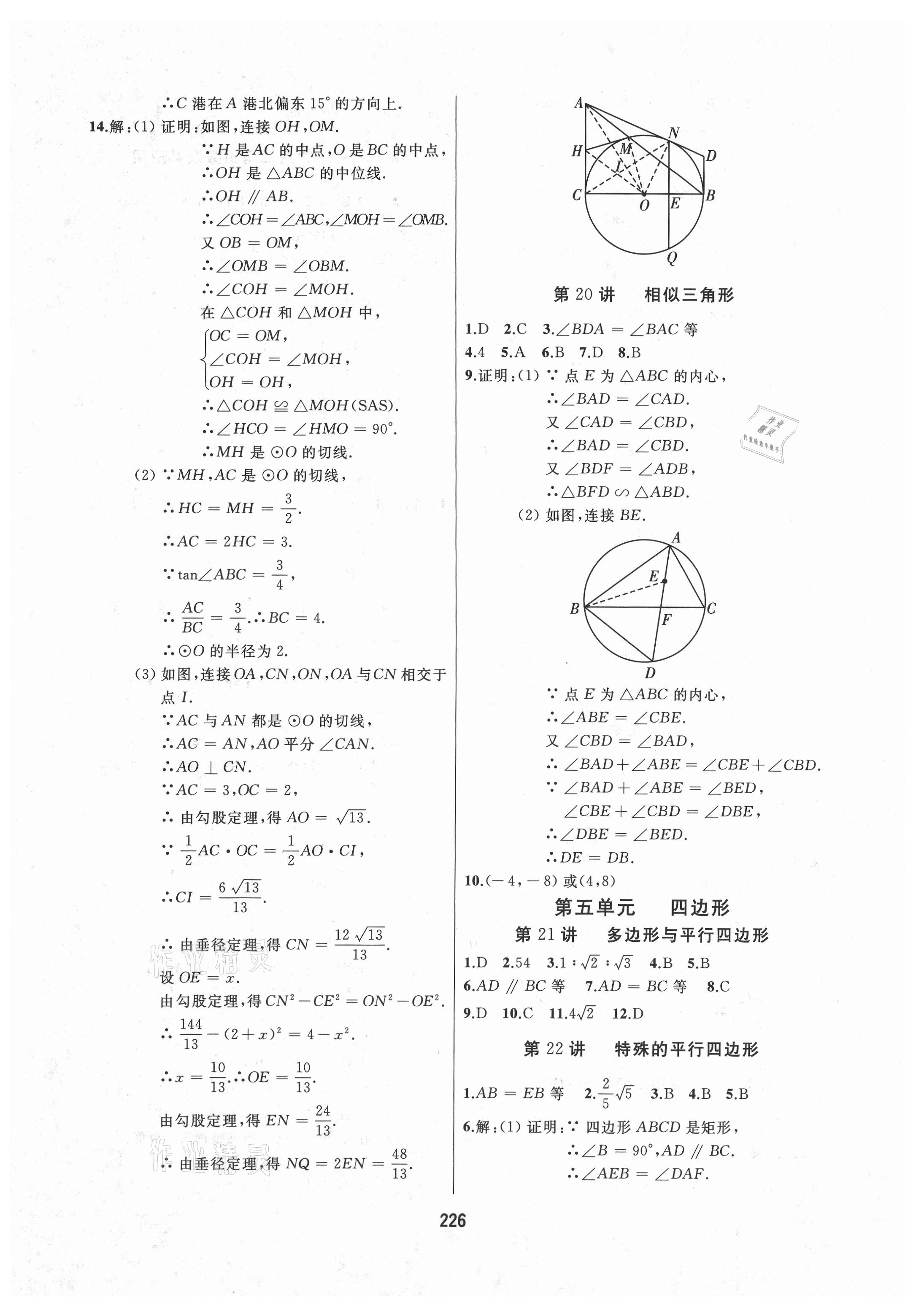 2021年龍江中考數(shù)學(xué) 參考答案第8頁(yè)