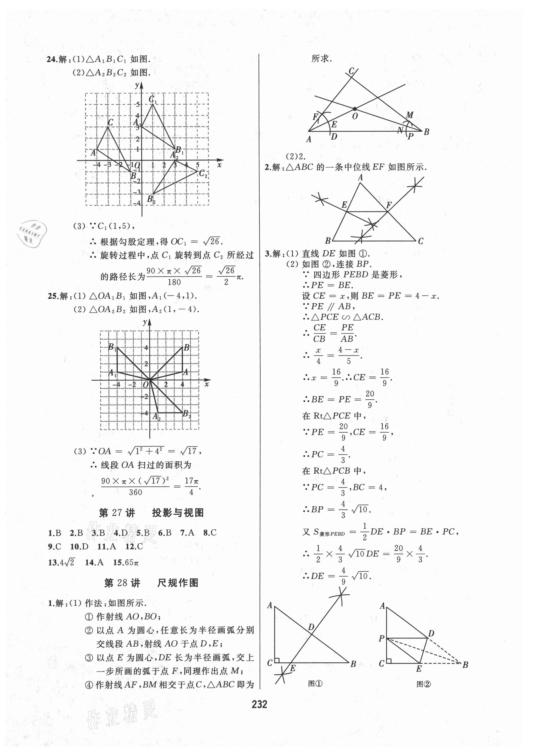 2021年龍江中考數(shù)學(xué) 參考答案第14頁(yè)