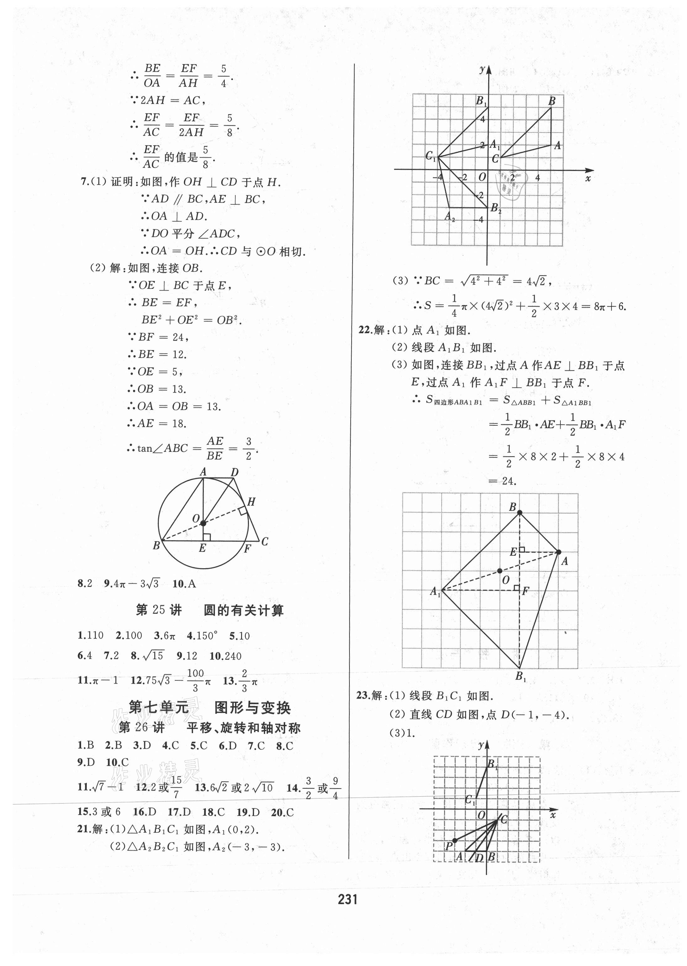 2021年龍江中考數(shù)學(xué) 參考答案第13頁(yè)