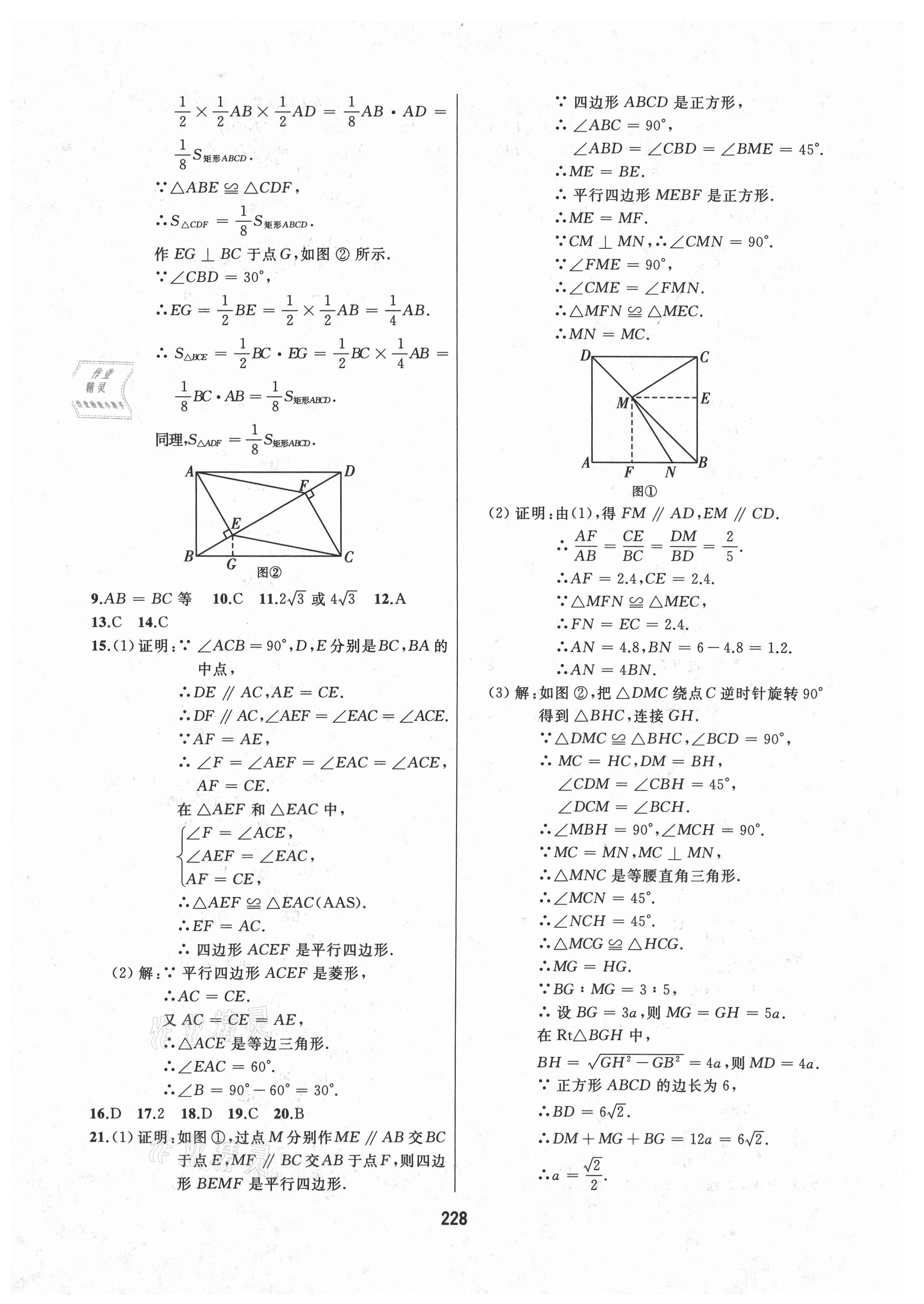 2021年龍江中考數(shù)學(xué) 參考答案第10頁