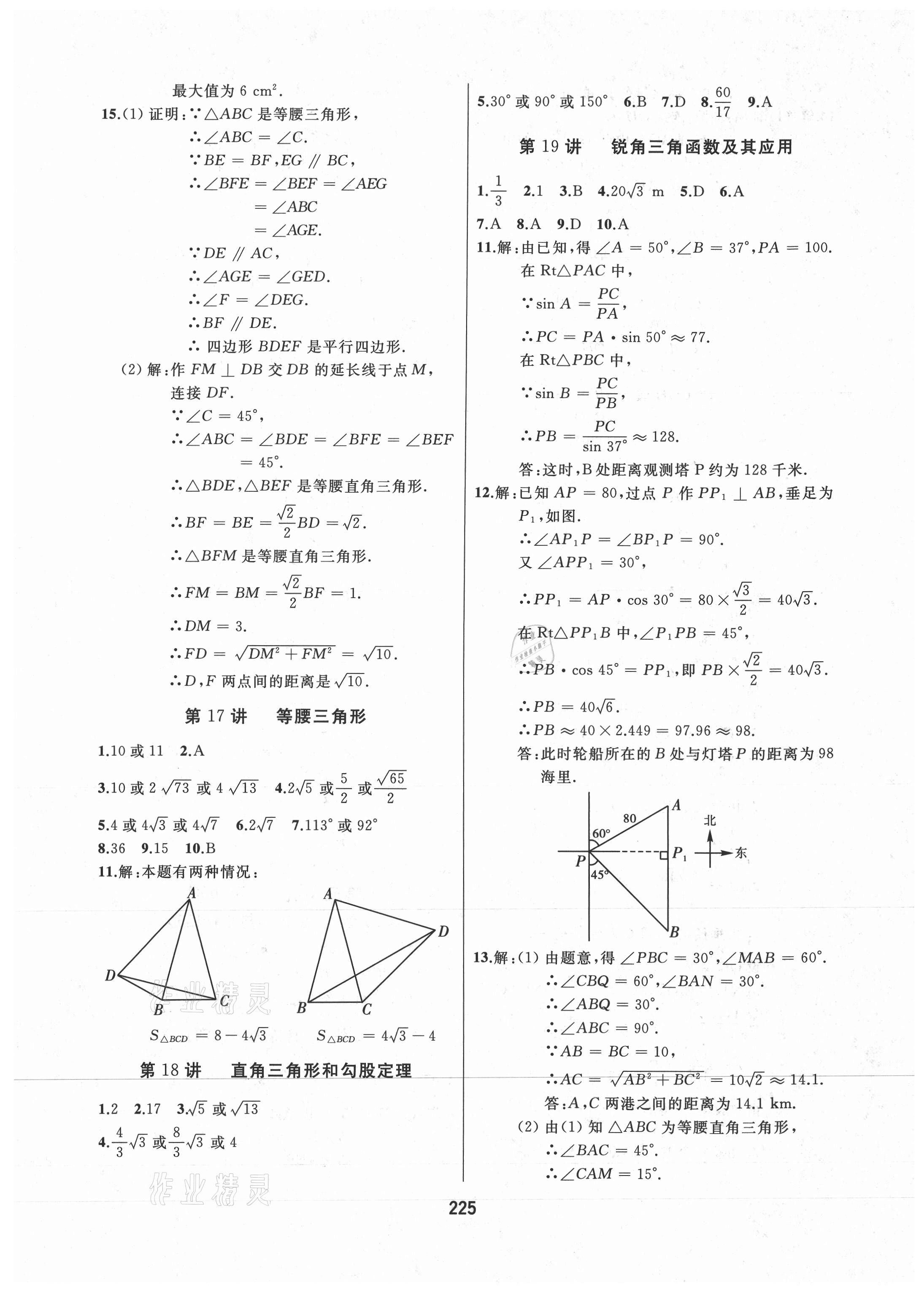 2021年龍江中考數(shù)學(xué) 參考答案第7頁