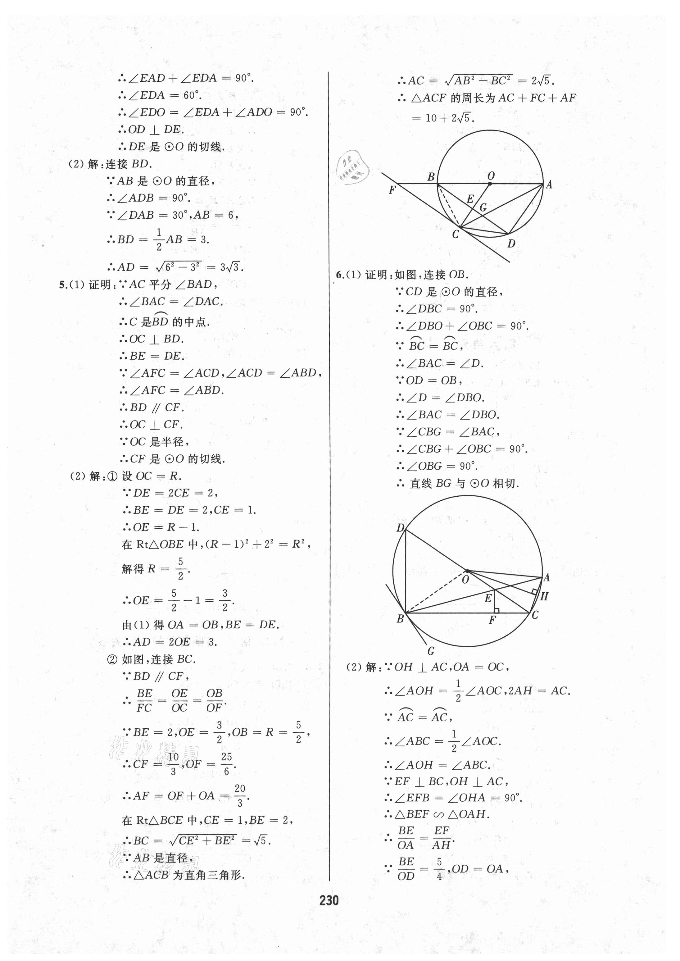 2021年龍江中考數(shù)學 參考答案第12頁