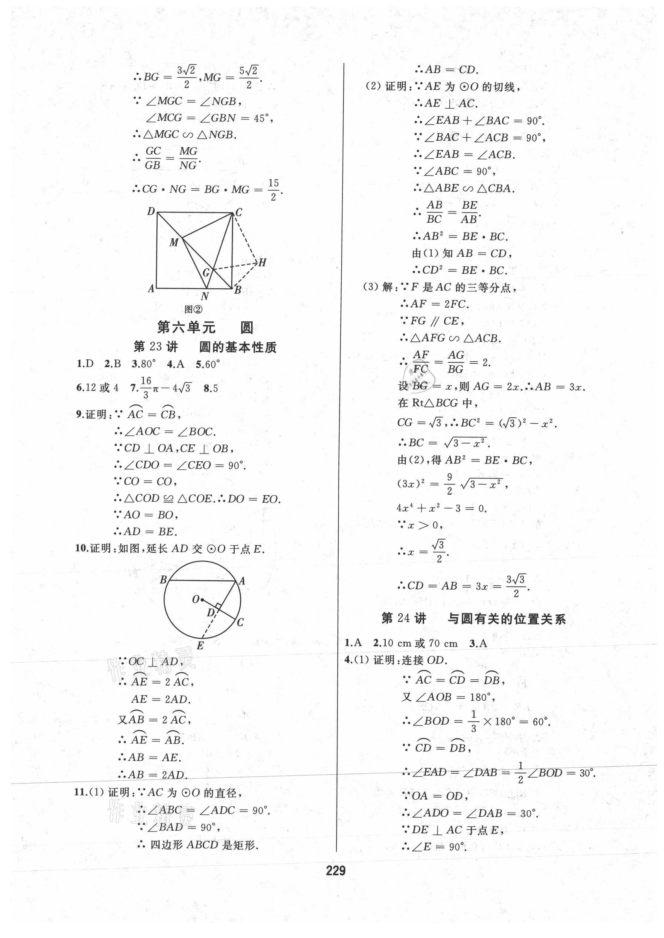 2021年龍江中考數(shù)學(xué) 參考答案第11頁