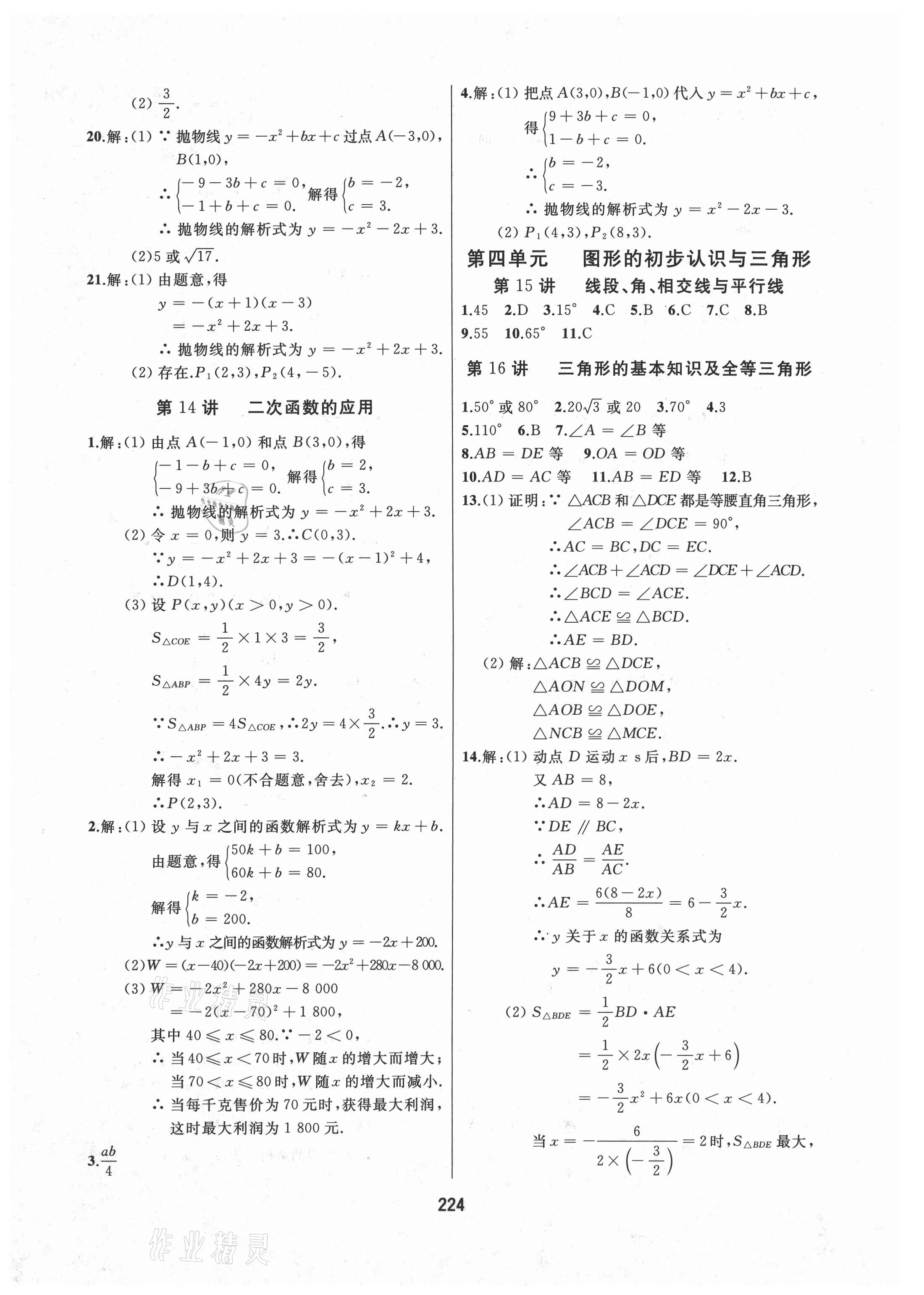 2021年龍江中考數(shù)學 參考答案第6頁